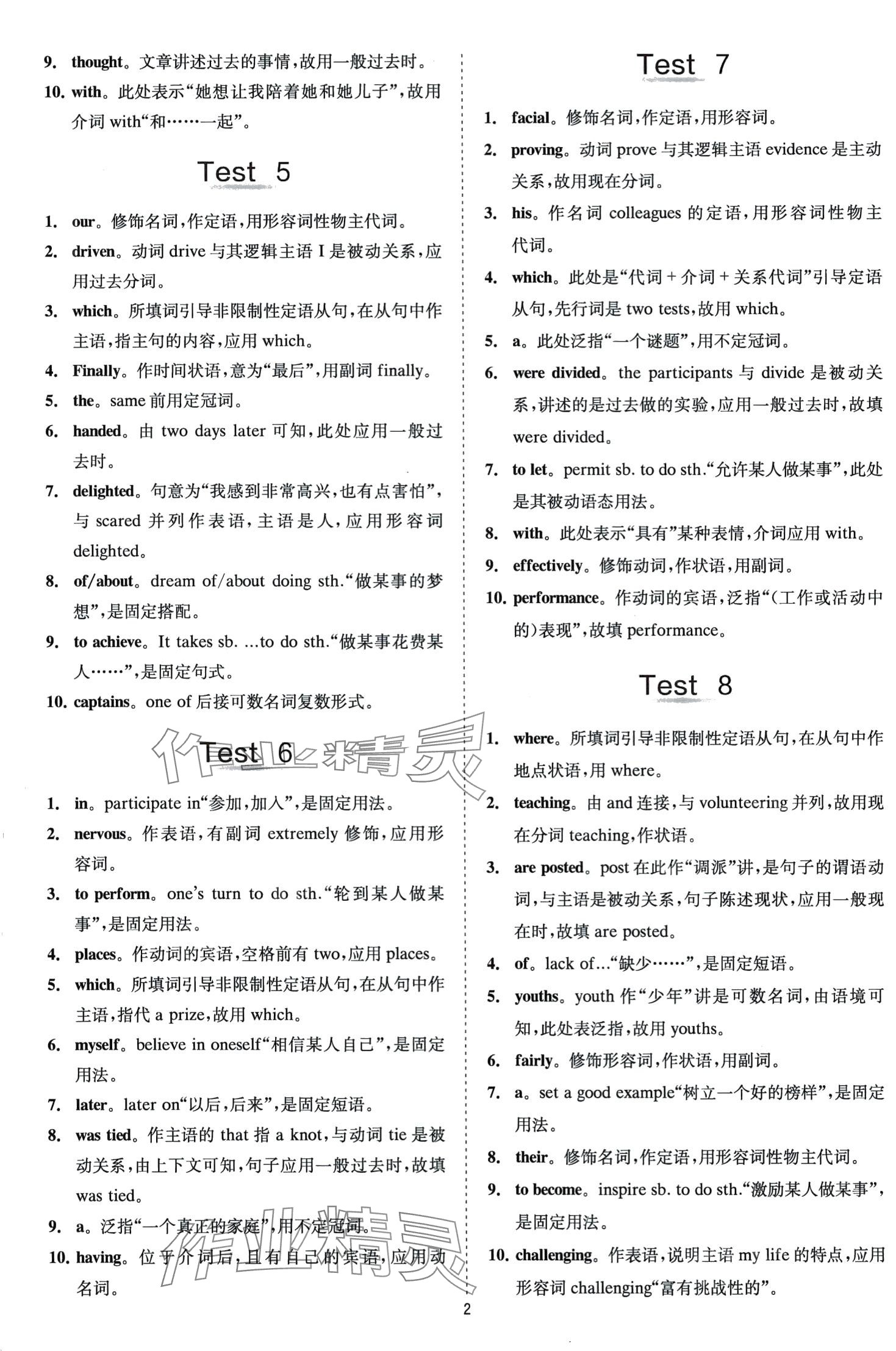 2024年星火英語Spark巔峰訓練高中 第18頁