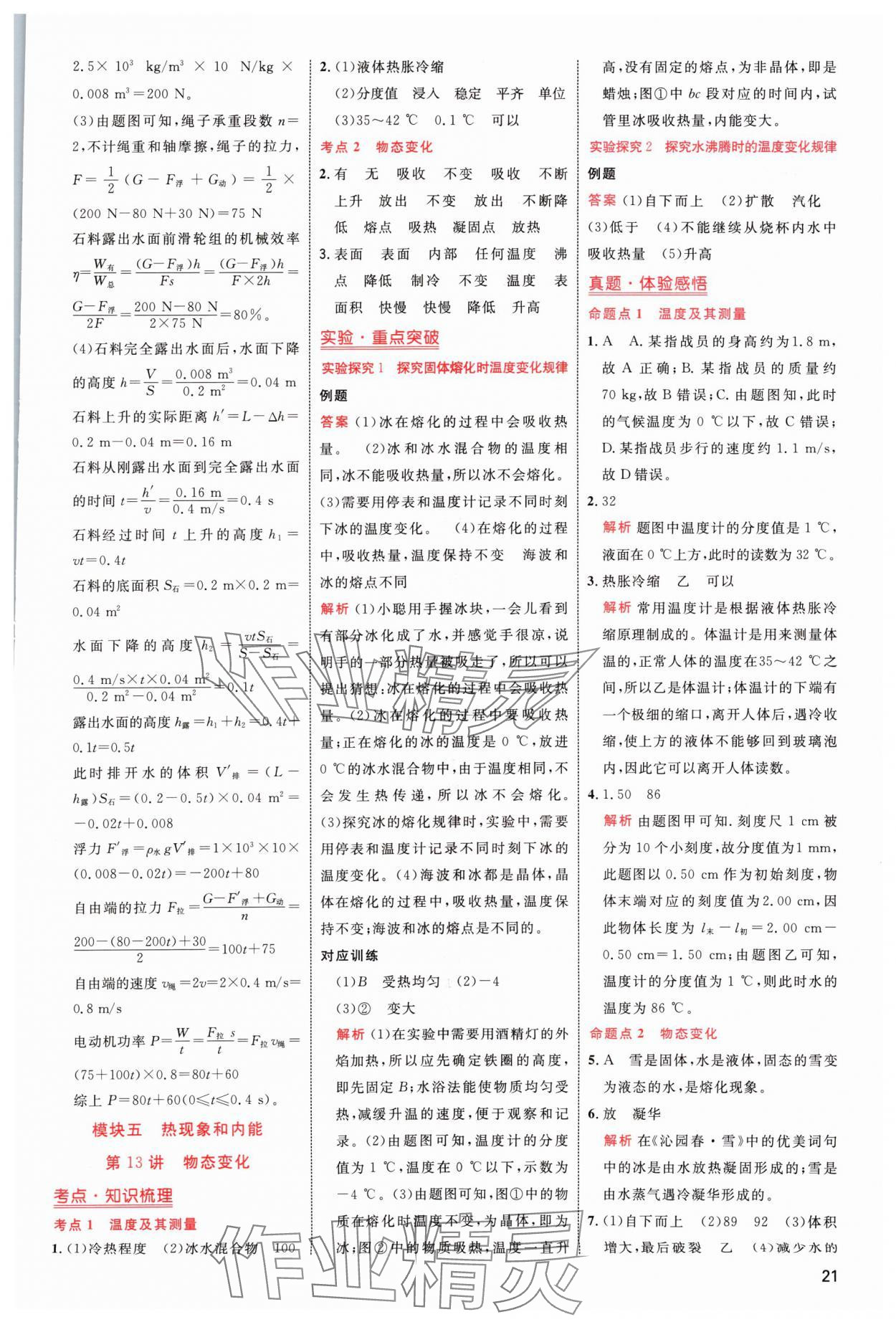 2024年中考高手物理 參考答案第21頁(yè)