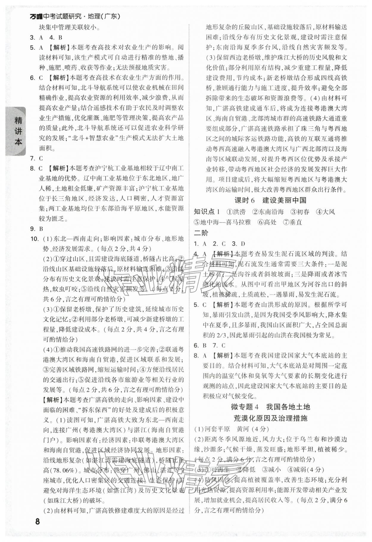 2026年萬唯中考試題研究地理廣東專版&nbsp;參考答案第8頁