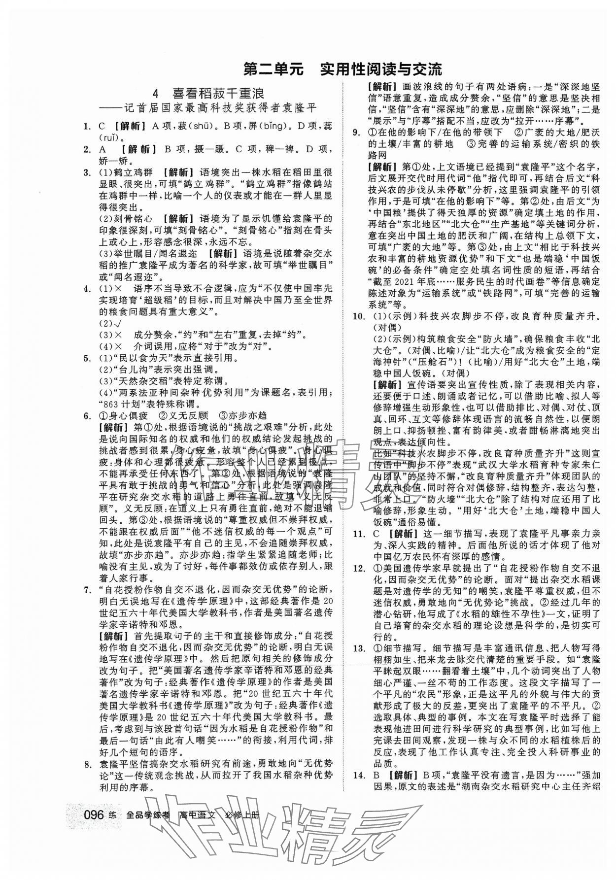 2023年全品學(xué)練考高中語文必修上冊 第6頁