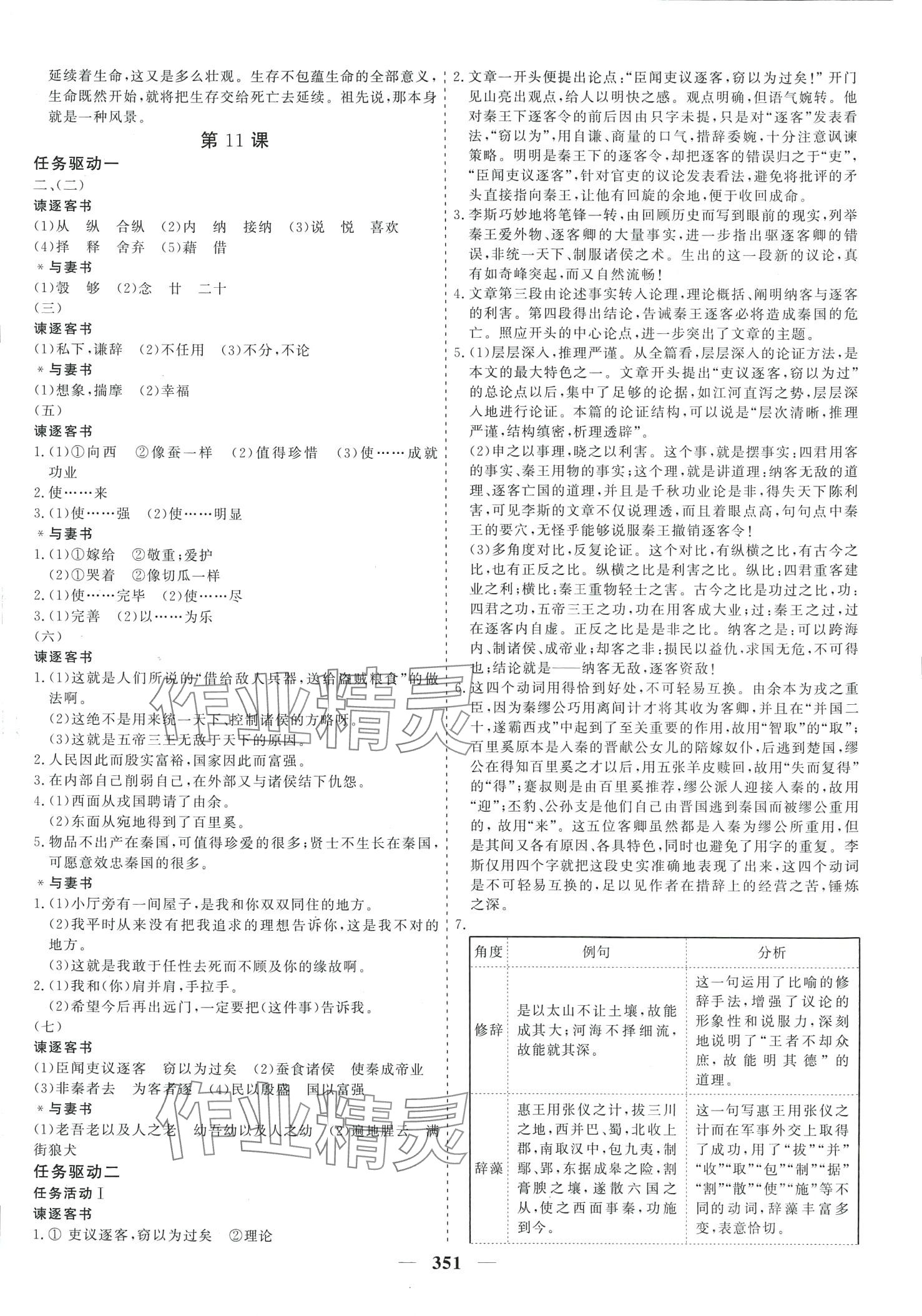 2024年及第狀元金榜新教材高中同步課堂語(yǔ)文必修下冊(cè) 第16頁(yè)