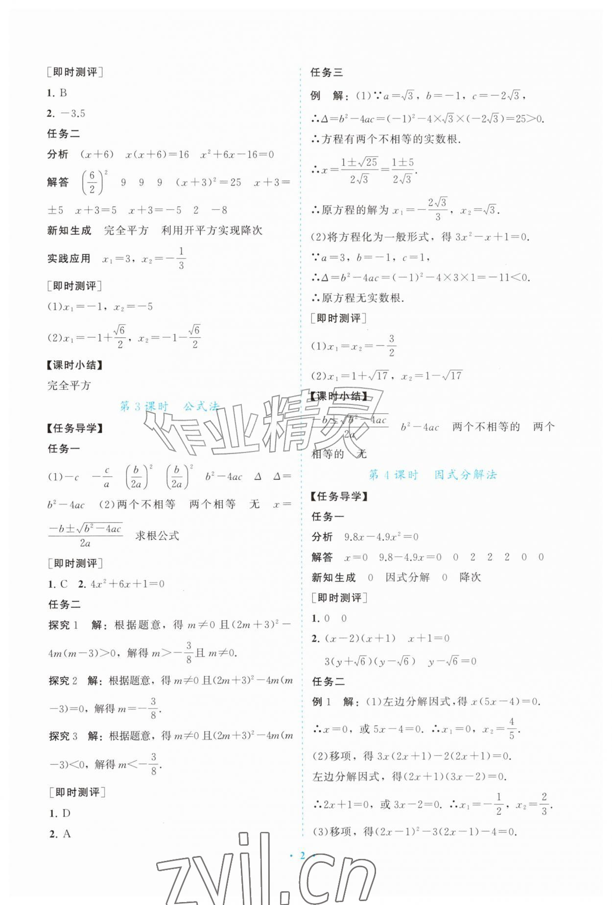 2026年同步练习册山东教育出版社九年级数学上册人教版&nbsp;参考答案第2页