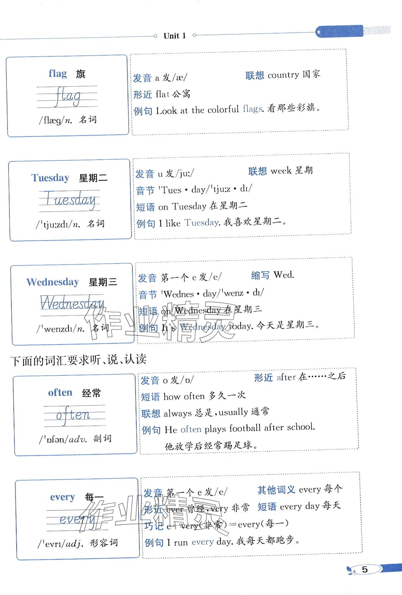 2024年教材课本四年级英语下册闽教版 第5页