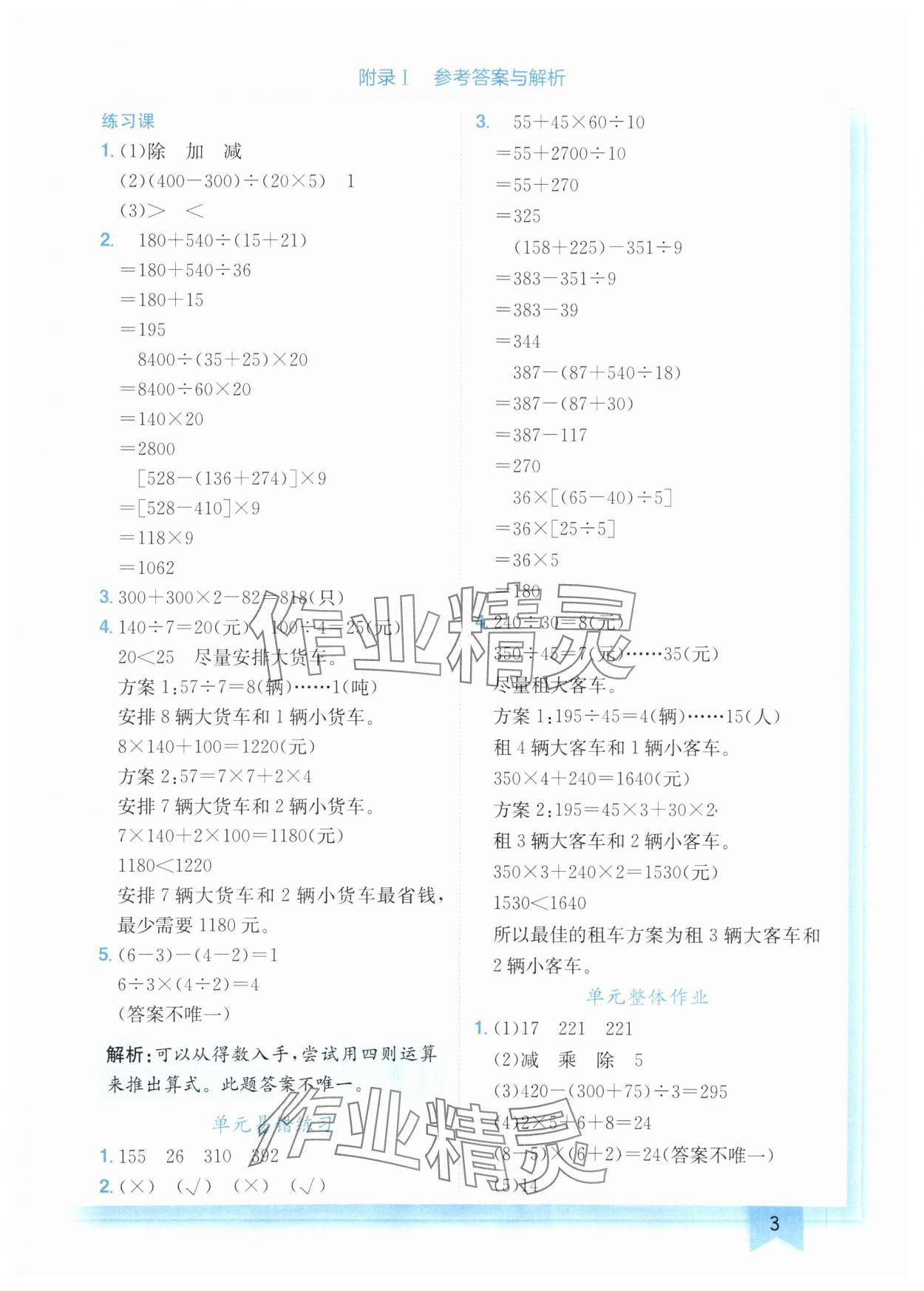 2025年黄冈小状元作业本四年级数学下册人教版广东专版 参考答案第3页