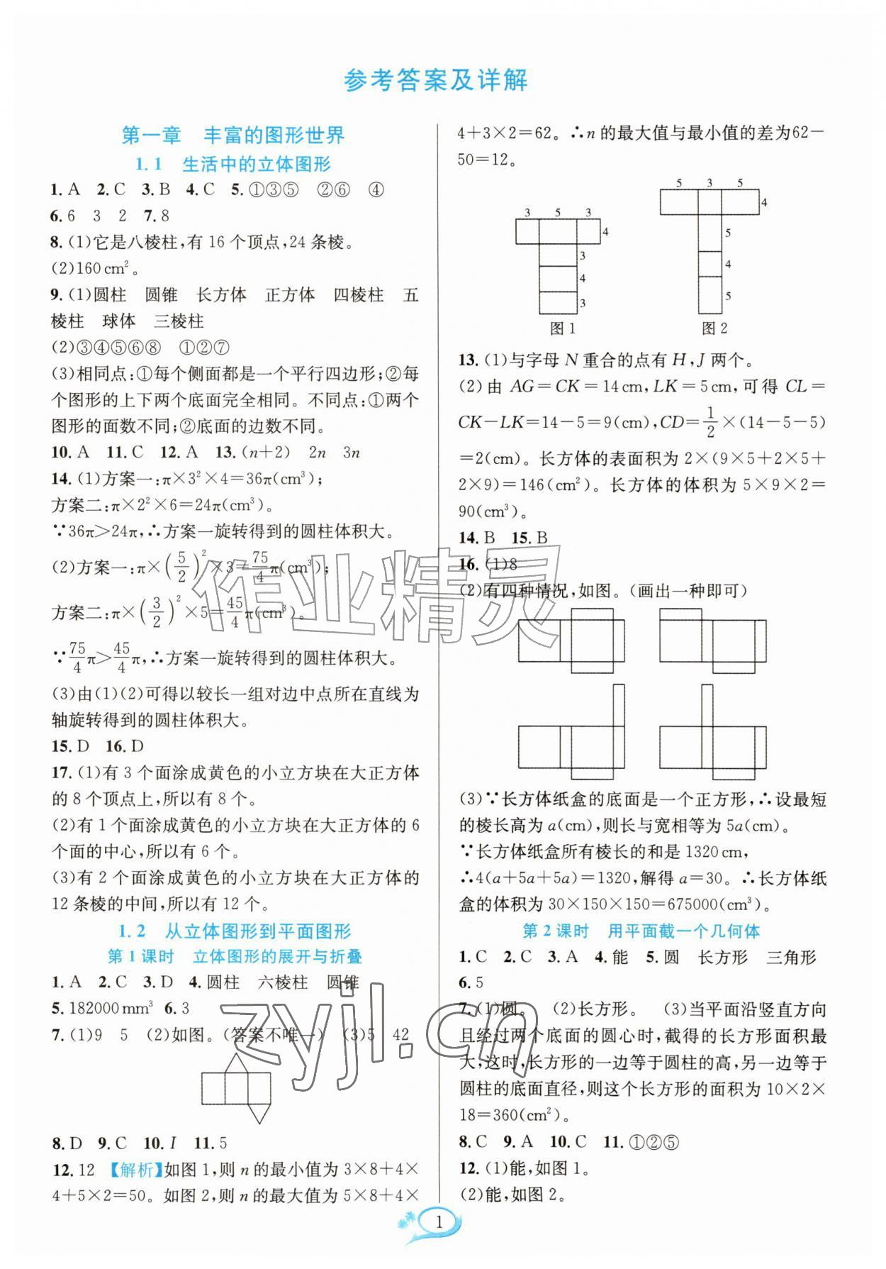 2026年全优方案夯实与提高七年级数学上册北师大版&nbsp;第1页