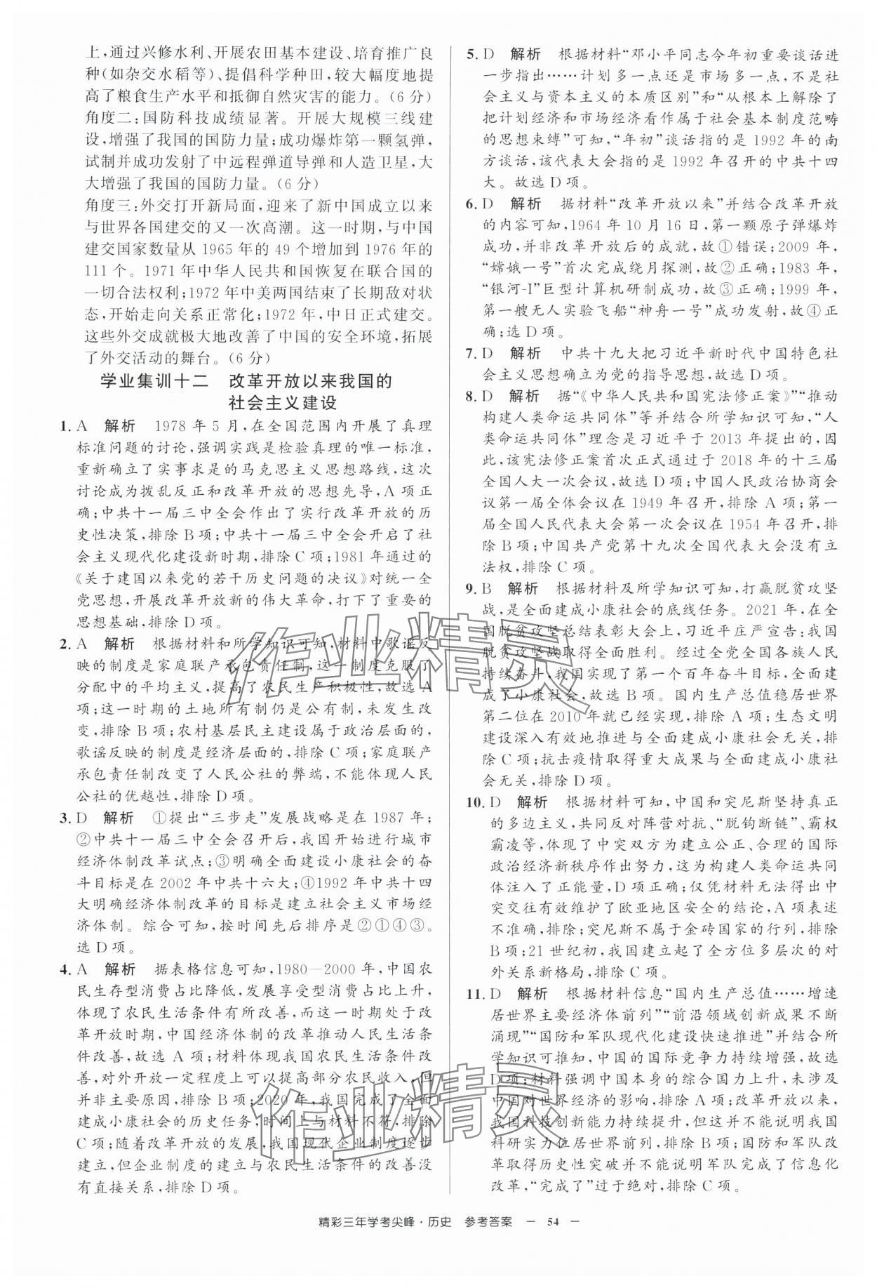 2025年精彩三年学考尖峰高中历史浙江专版 第14页