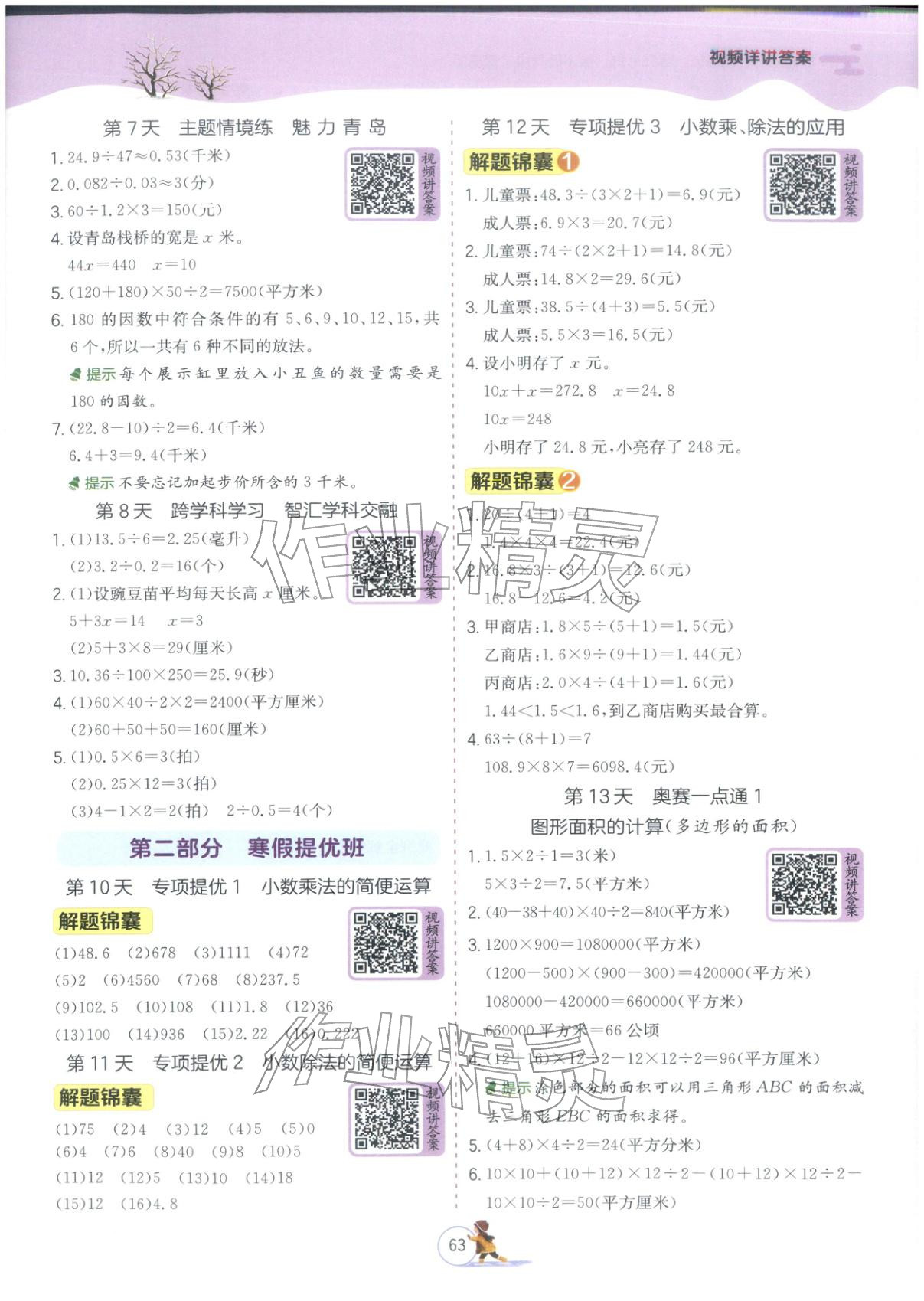 2026年實(shí)驗(yàn)班提優(yōu)訓(xùn)練寒假銜接五年級(jí)數(shù)學(xué)青島版&nbsp;第3頁(yè)
