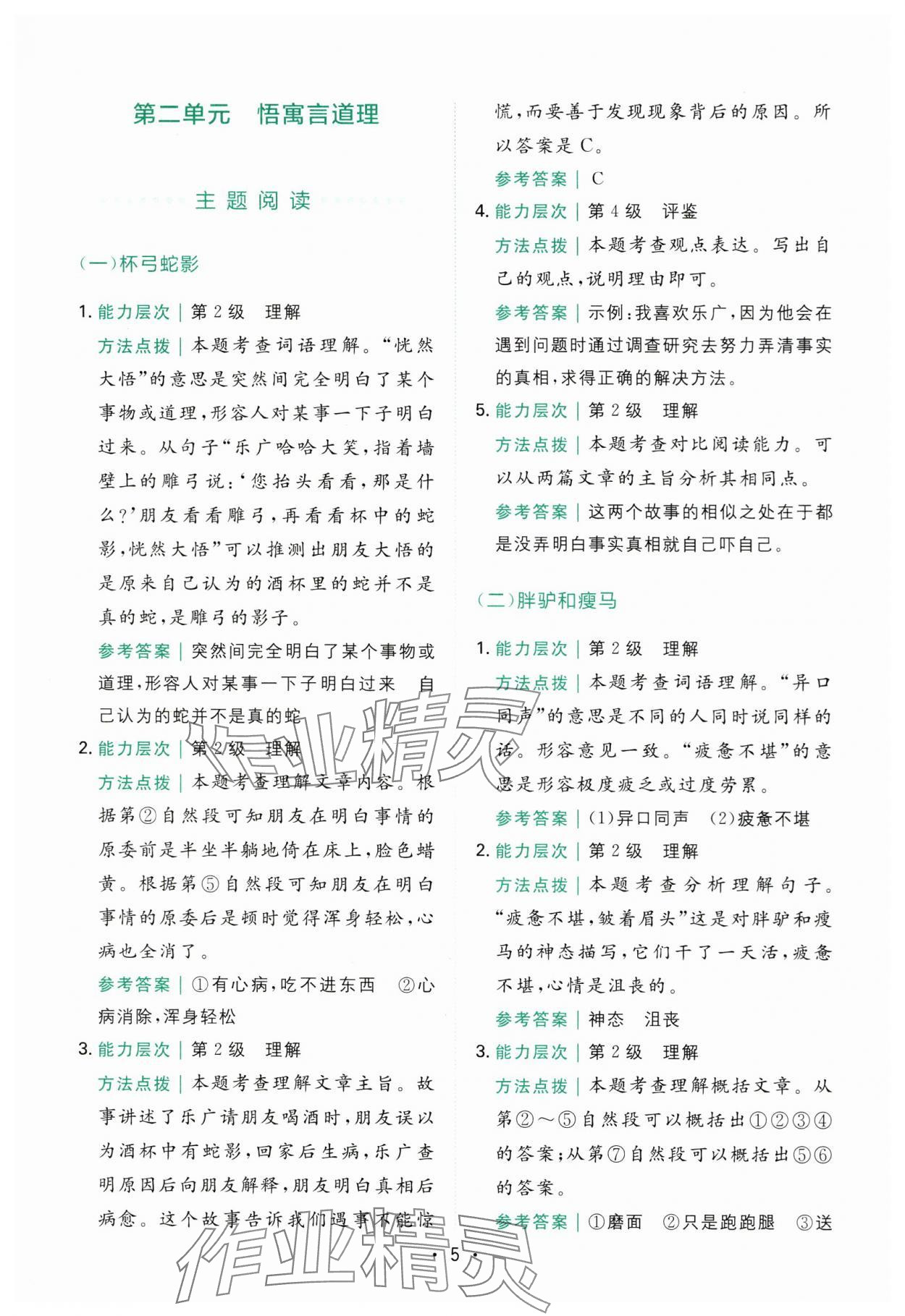 2025年勝在閱讀小學(xué)語文同步閱讀與寫作全能訓(xùn)練三年級語文下冊人教版浙江專版 第5頁