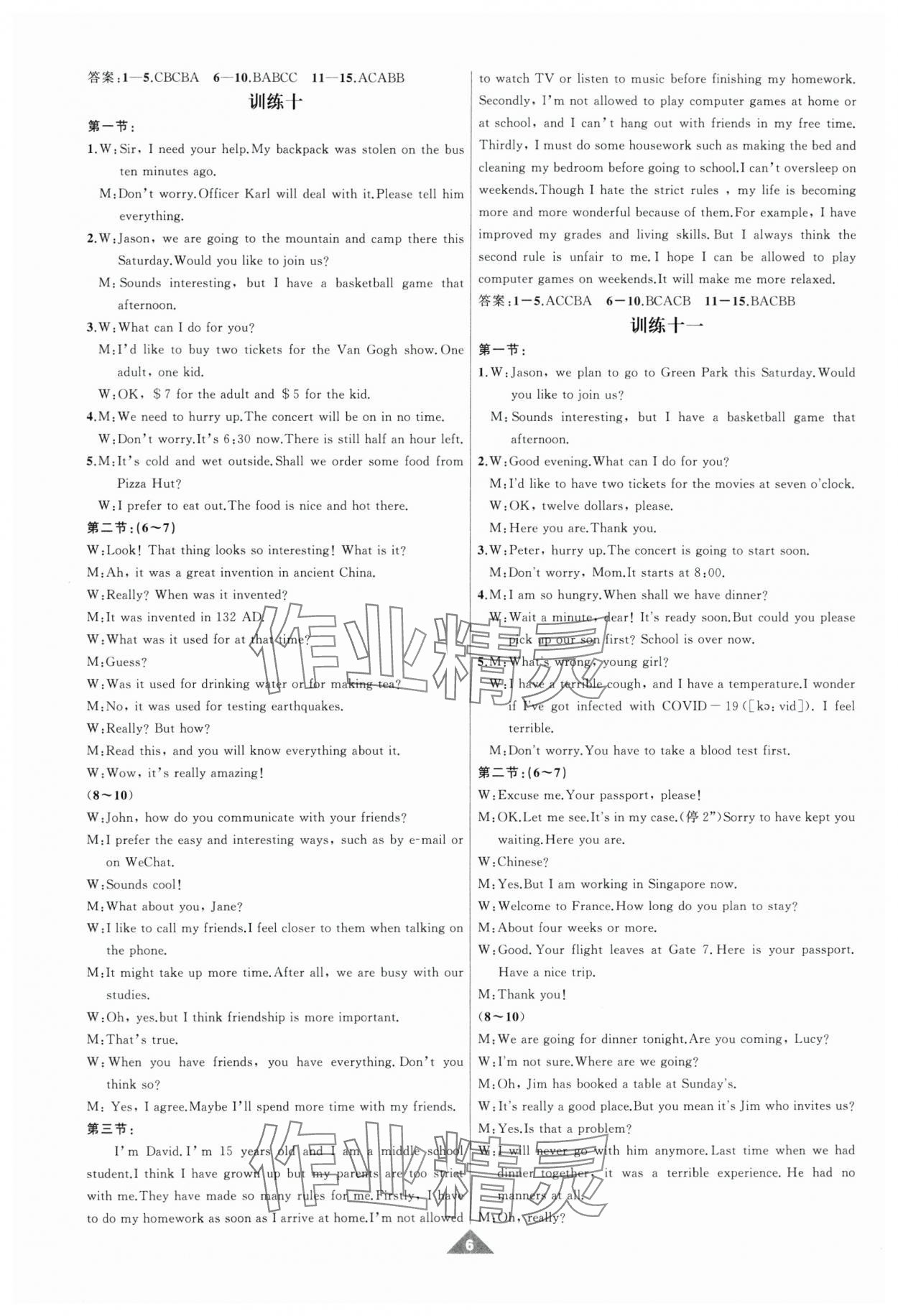 2024年名師面對面中考說明英語 第6頁