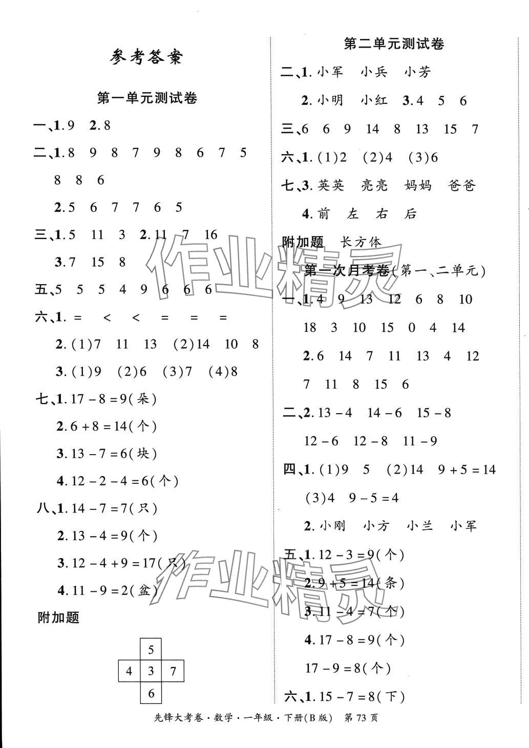 2024年單元加期末復習先鋒大考卷一年級數(shù)學下冊北師大版 參考答案第1頁