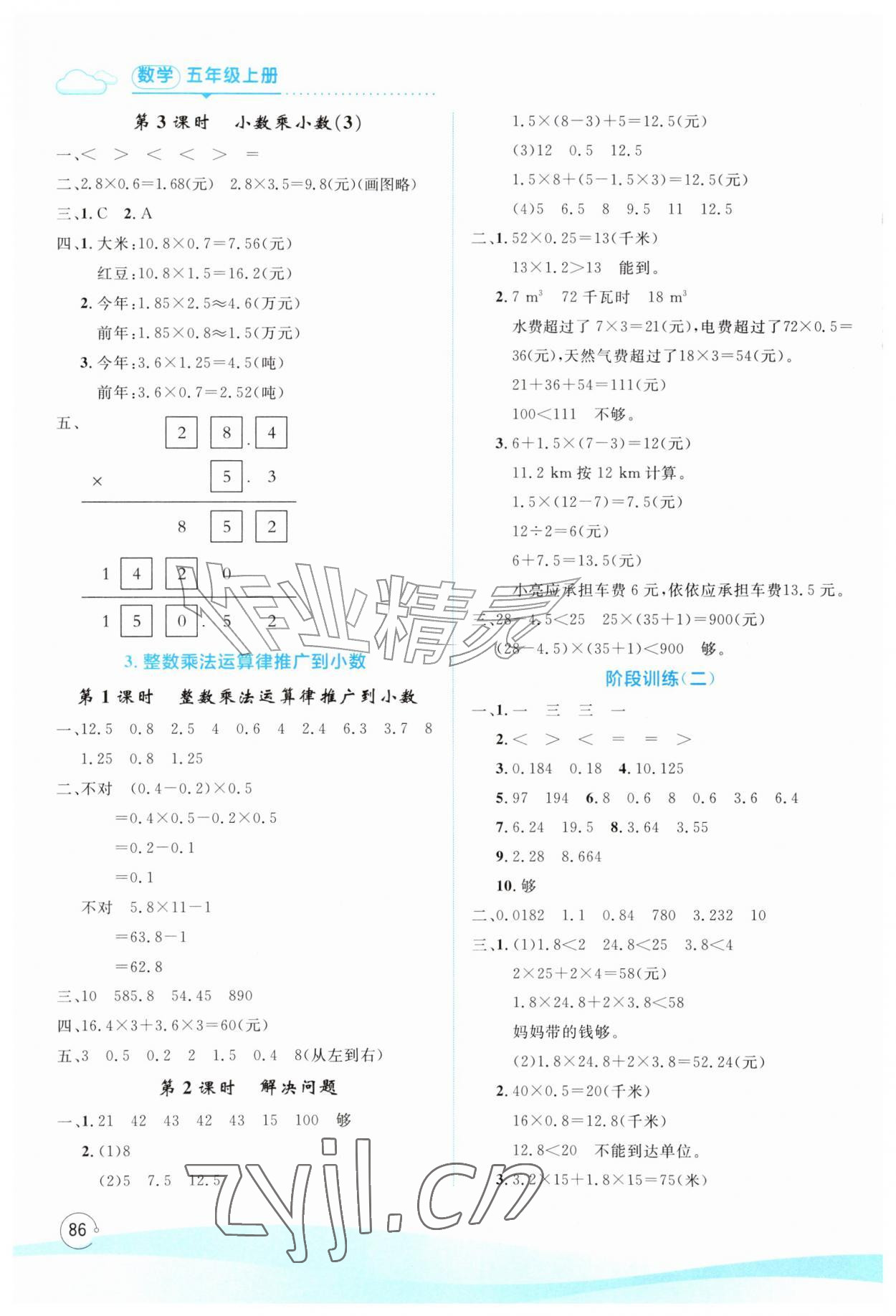 2026年同步学习目标与检测五年级数学上册人教版&nbsp;第2页