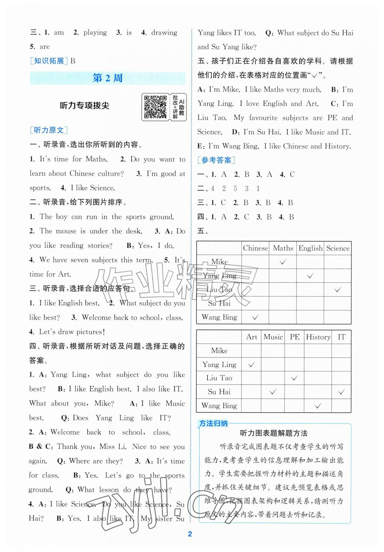 2026年通城学典拔尖新方案四年级英语上册译林版&nbsp;第2页