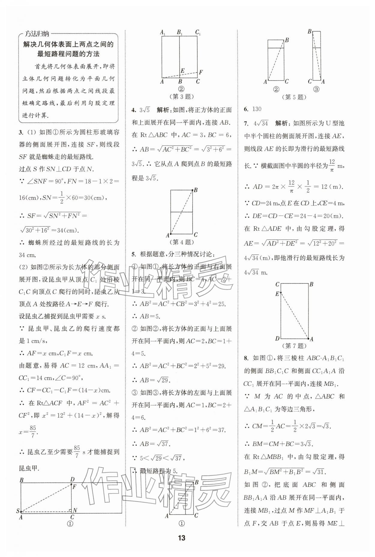 2026年拔尖特训八年级数学下册人教版&nbsp;第13页