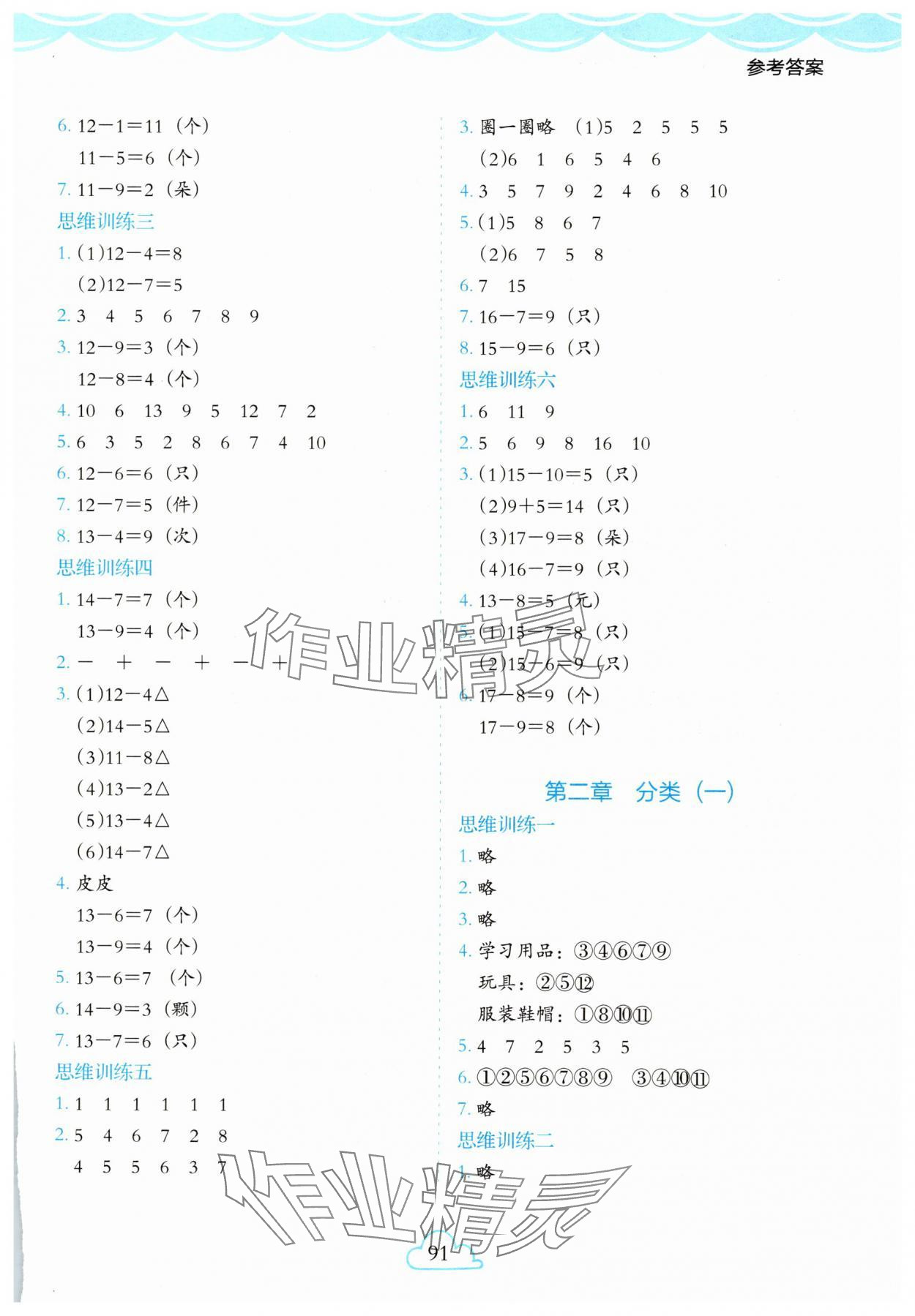 2025年1+1暑假作业一年级数学 参考答案第2页