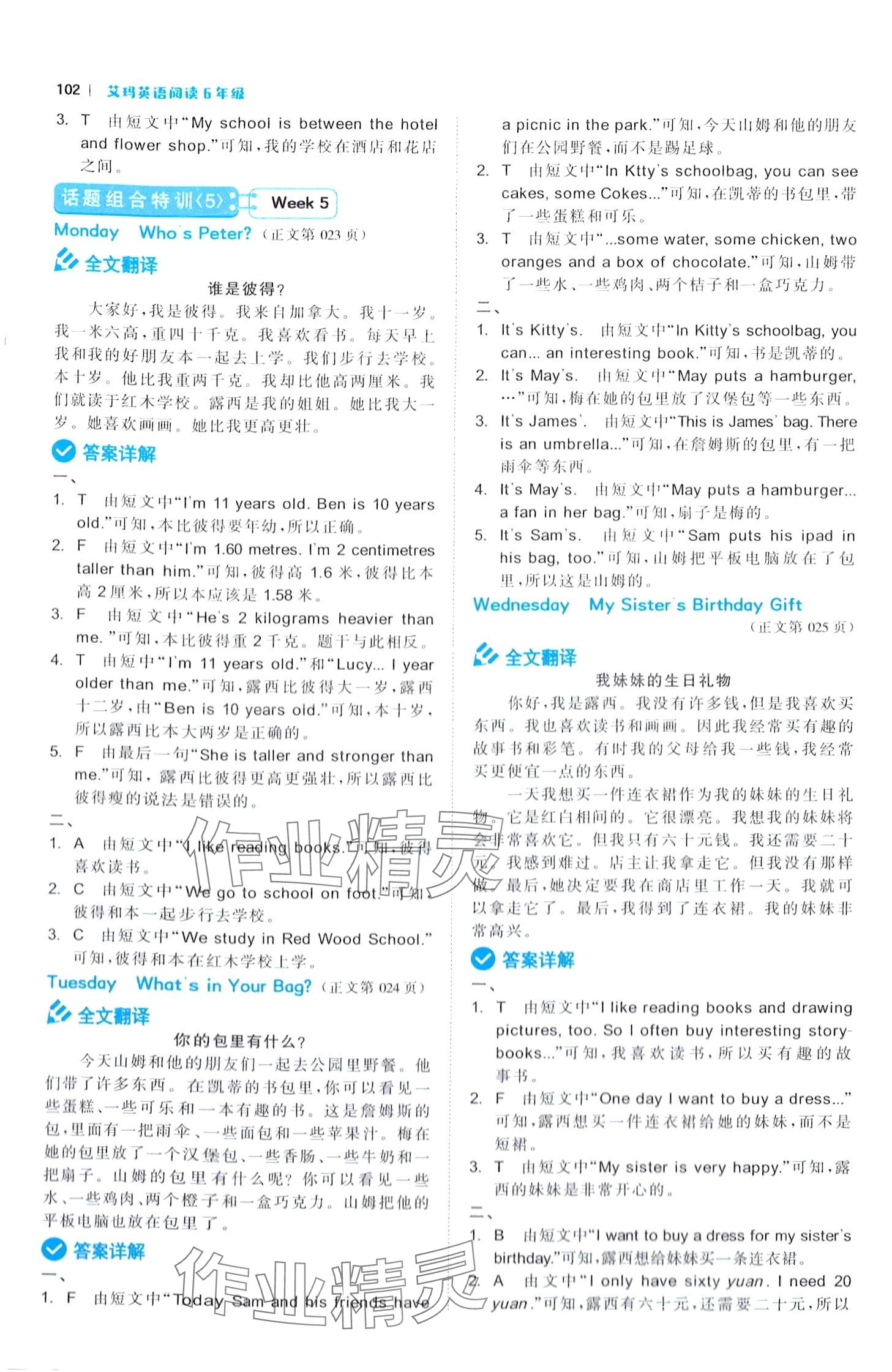 2024年艾玛英语阅读六年级&nbsp;第8页