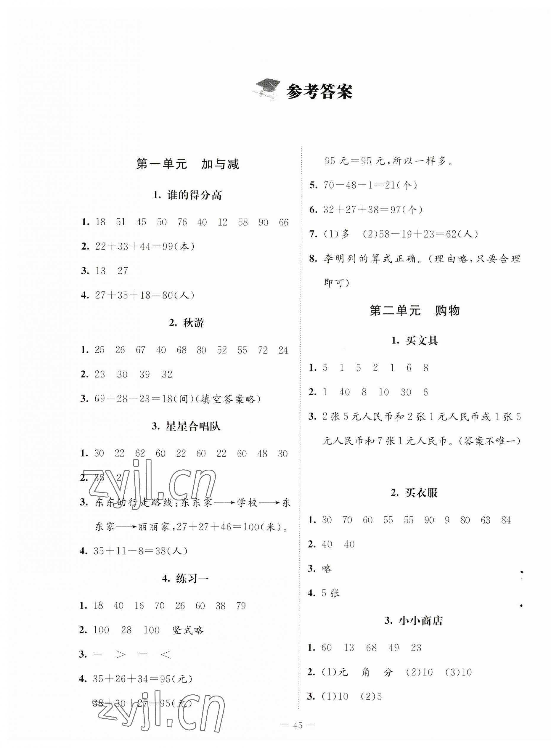 2023年课堂精练二年级数学上册北师大版四川专版 第1页