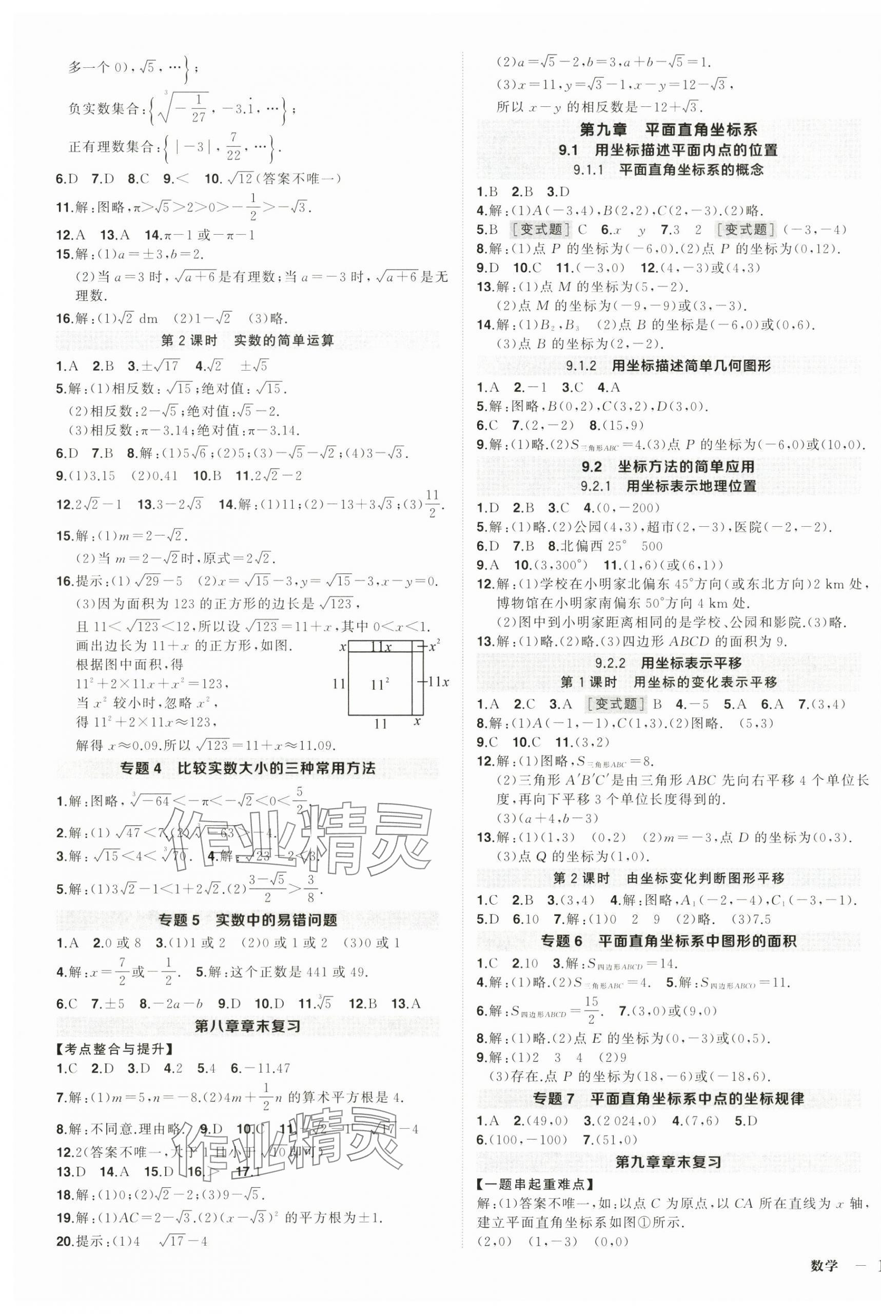 2025年狀元成才路創(chuàng)優(yōu)作業(yè)七年級數(shù)學(xué)下冊人教版河南專版 第3頁