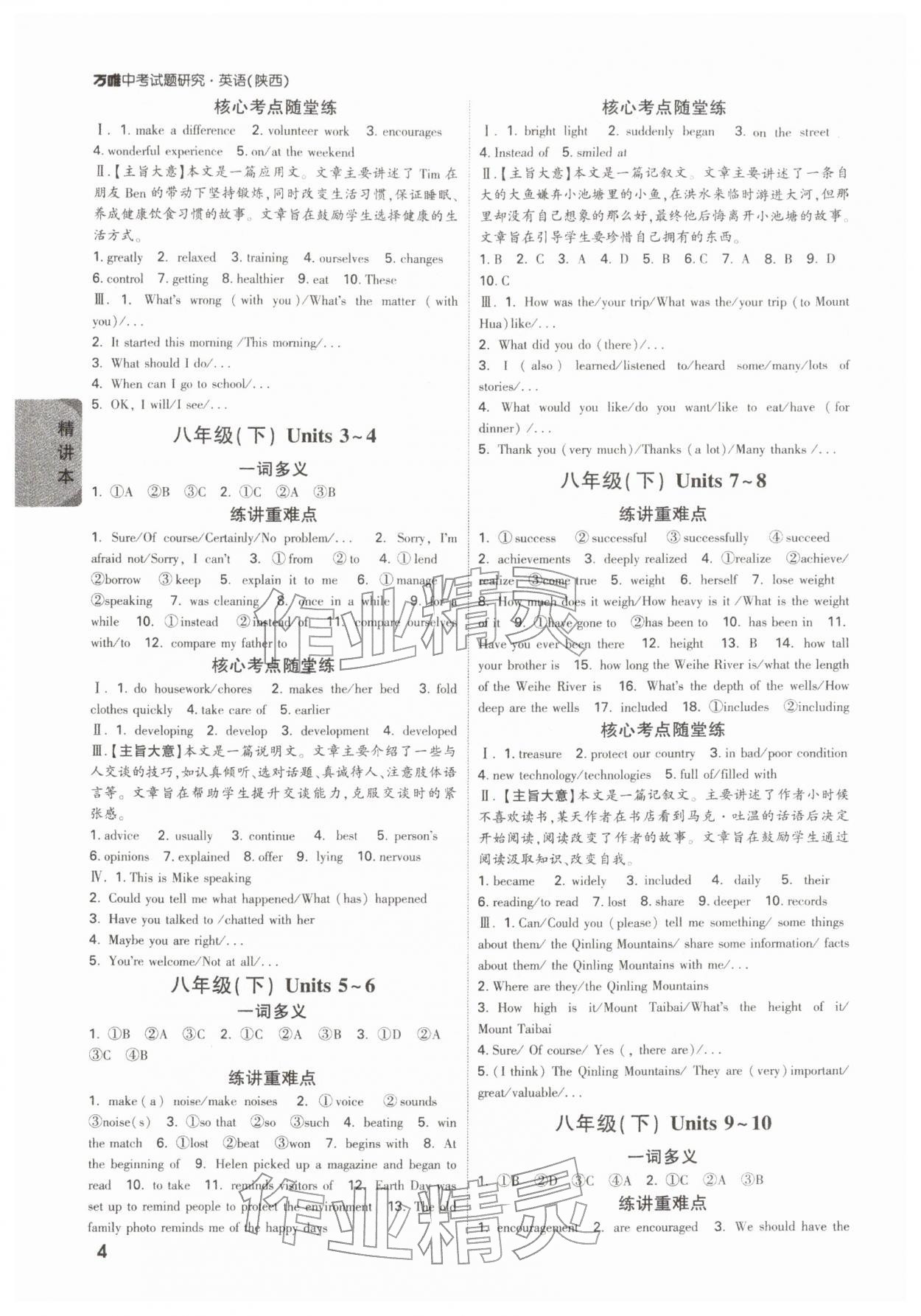 2026年萬唯中考試題研究英語陜西專版&nbsp;參考答案第4頁