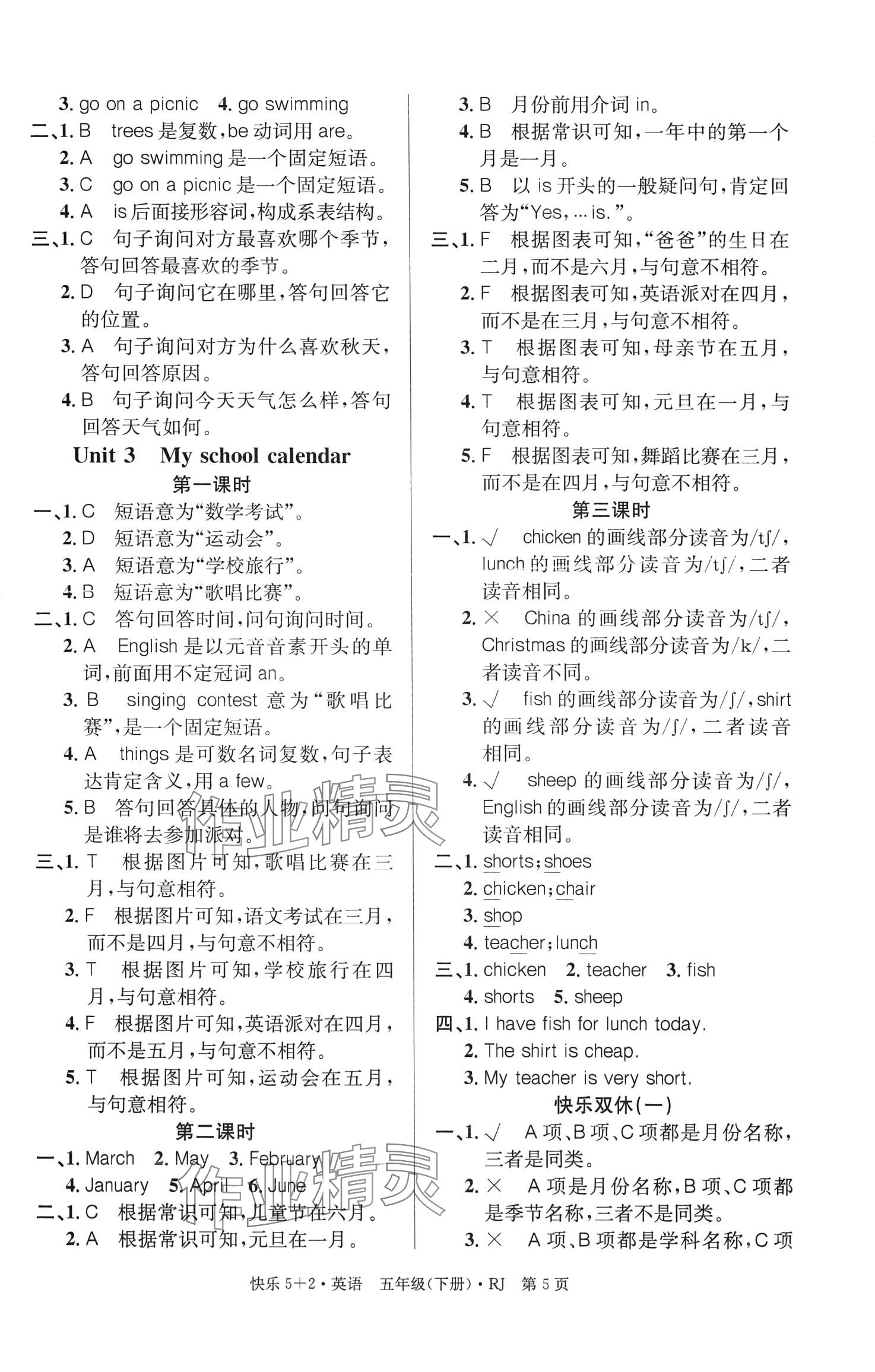 2024年快樂5加2同步訓練五年級英語下冊人教版 第5頁