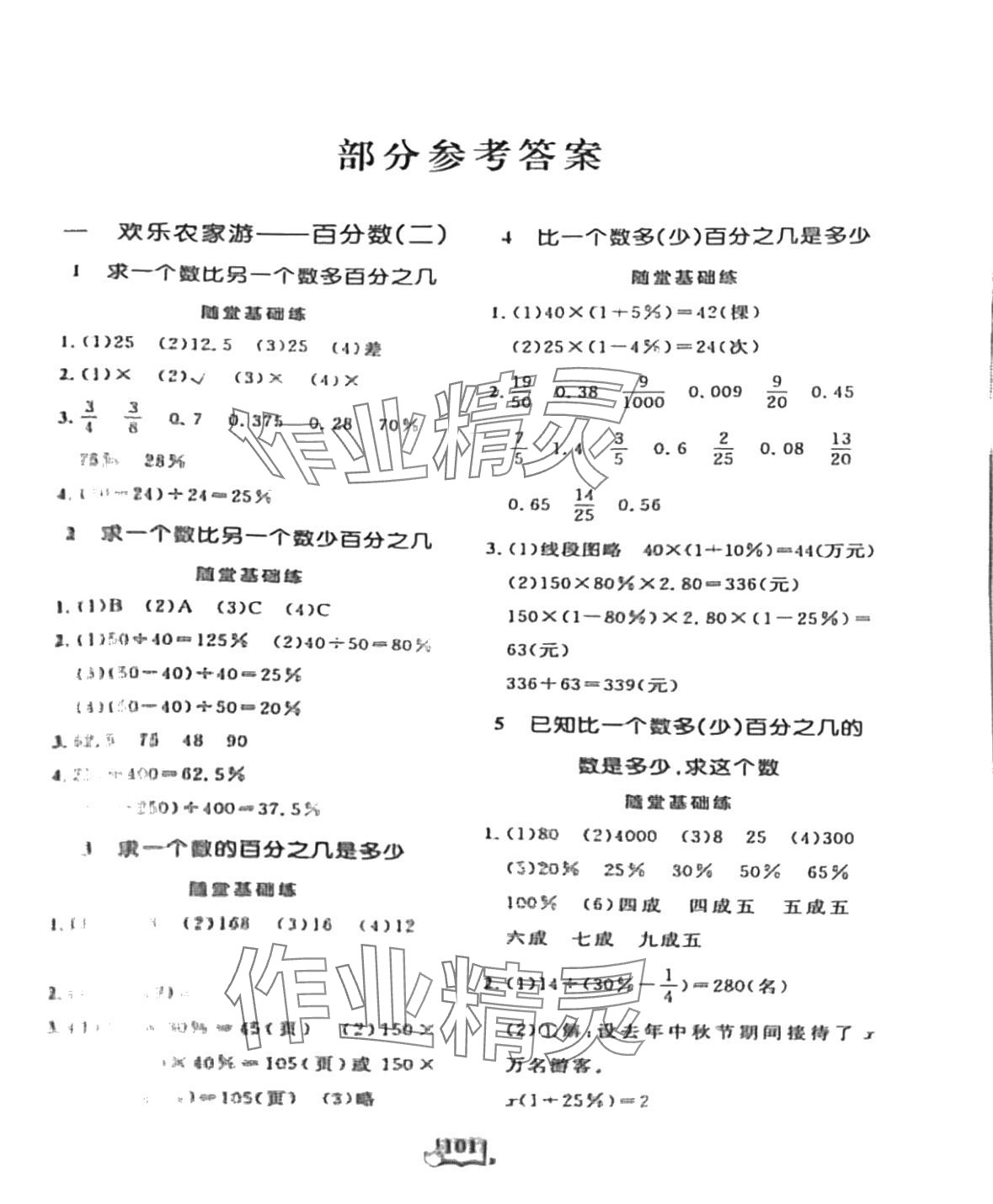 2024年口算心算天天練六年級數(shù)學下冊人教版 第1頁