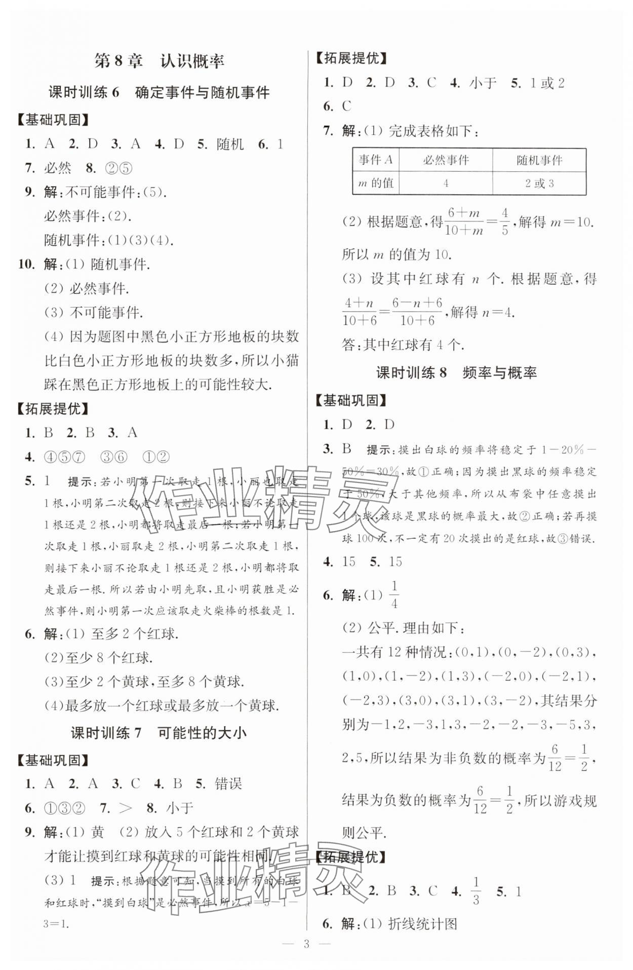 2025年小題狂做八年級數(shù)學下冊蘇科版提優(yōu)版 參考答案第3頁