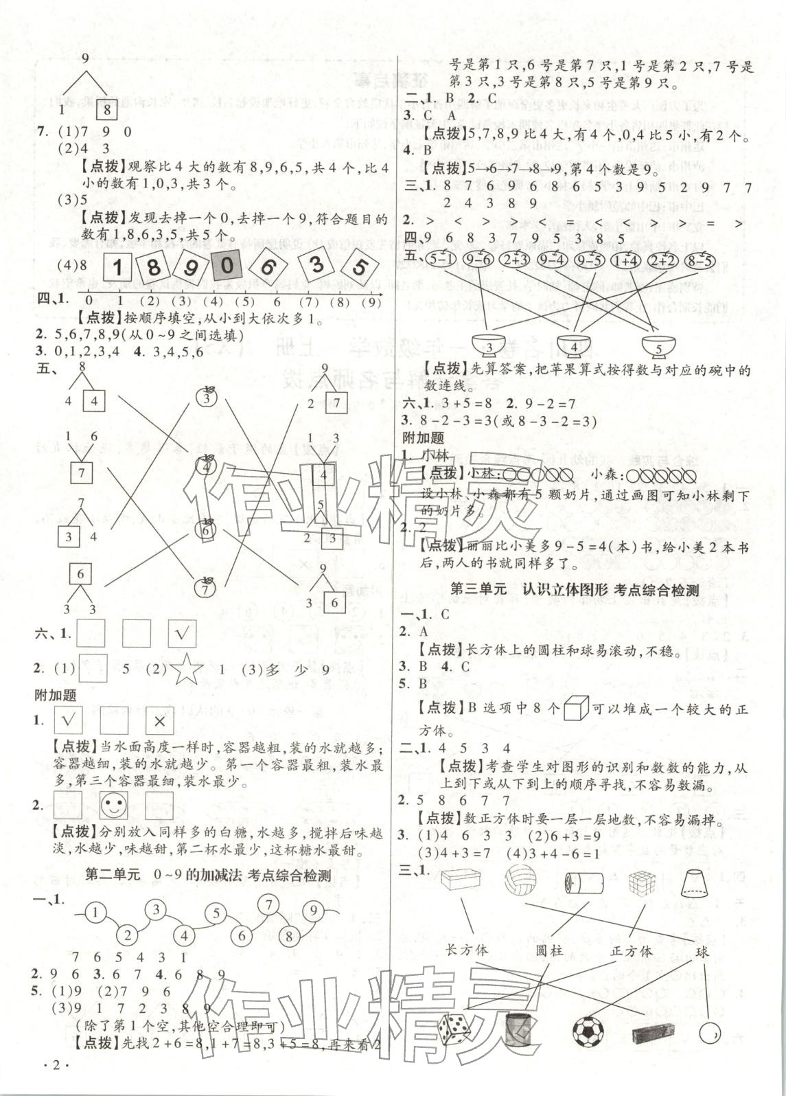 2025年四川十大名校期中期末真题精选一年级数学上册西南大学版 第2页