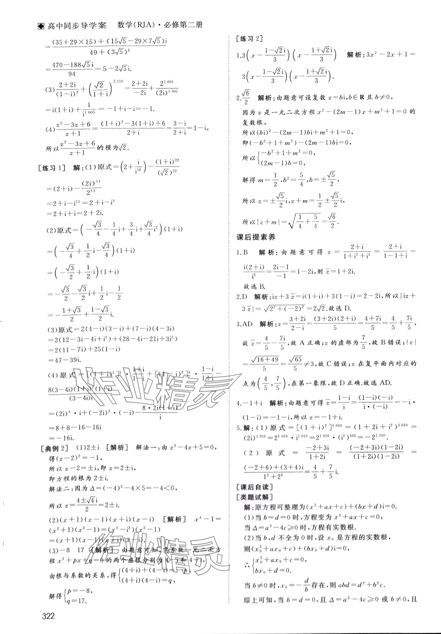 2024年名師伴你行高中同步導(dǎo)學(xué)案高中數(shù)學(xué)必修第二冊(cè) 第23頁(yè)