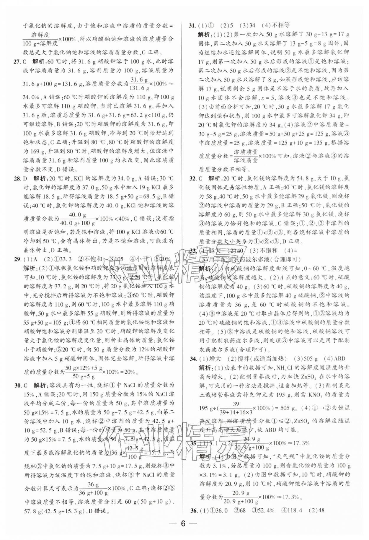 2026年正大图书中考真题分类卷化学&nbsp;参考答案第6页