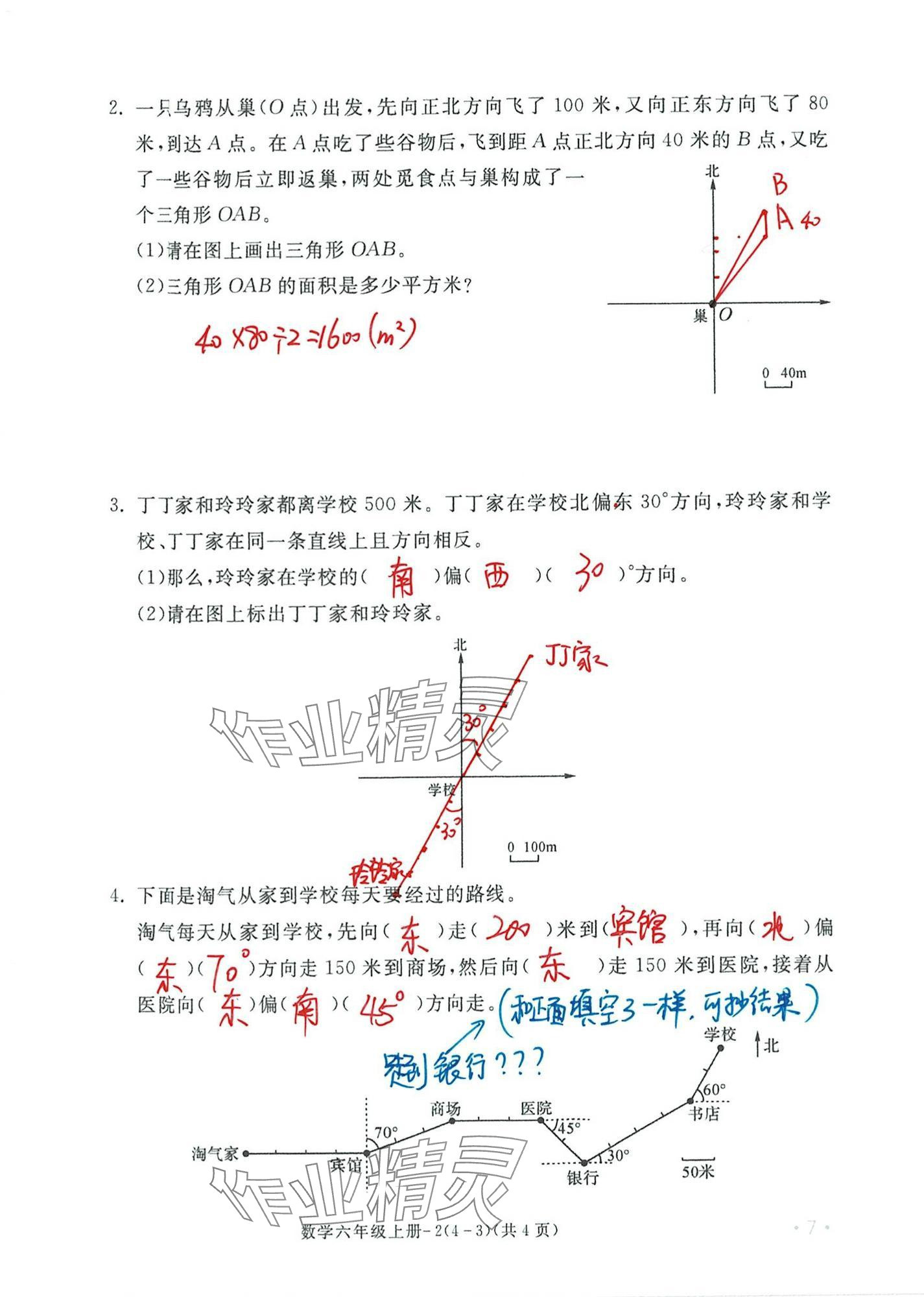 2024年单元评价卷宁波出版社六年级数学上册人教版 第7页