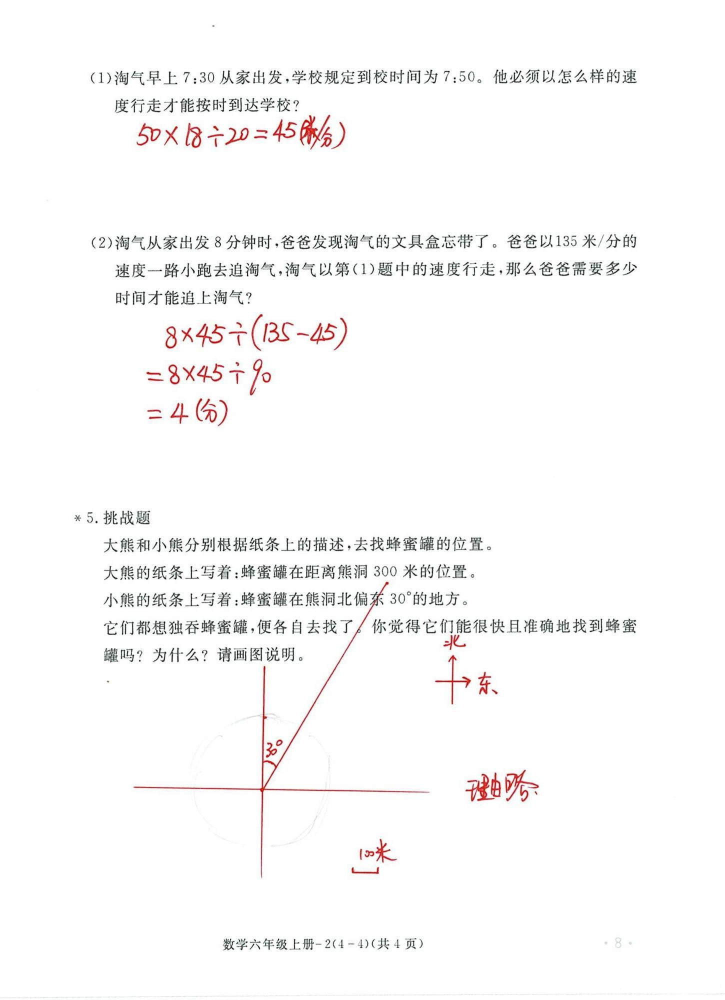 2024年单元评价卷宁波出版社六年级数学上册人教版 第8页