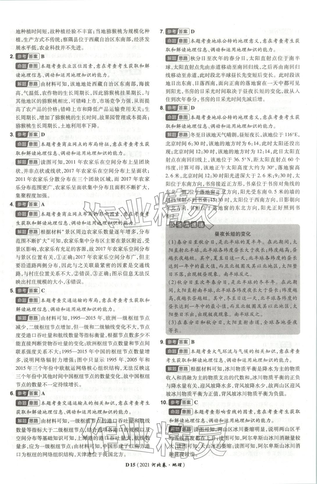2026年新高考5年真题高中地理河北专版 第15页