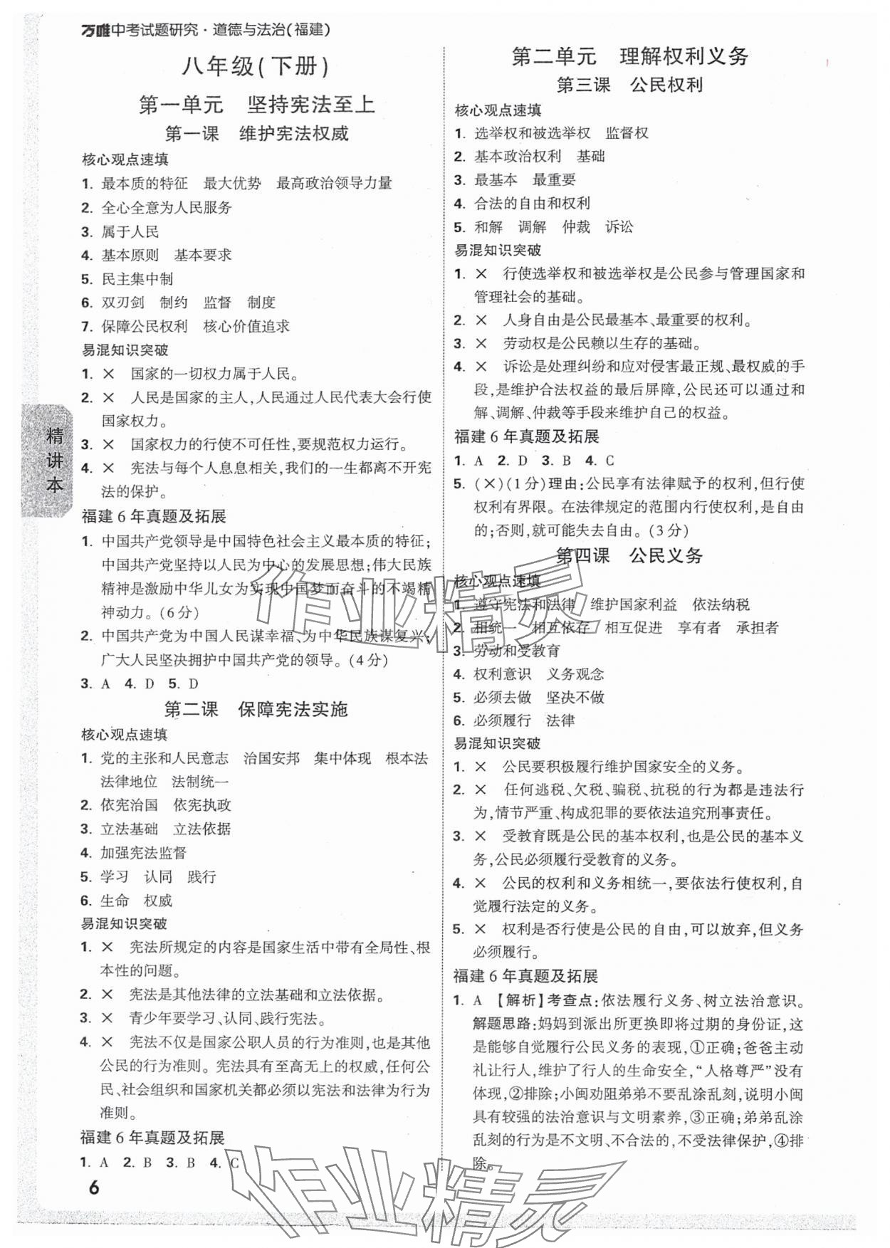 2025年萬唯中考試題研究道德與法治福建專版 參考答案第6頁