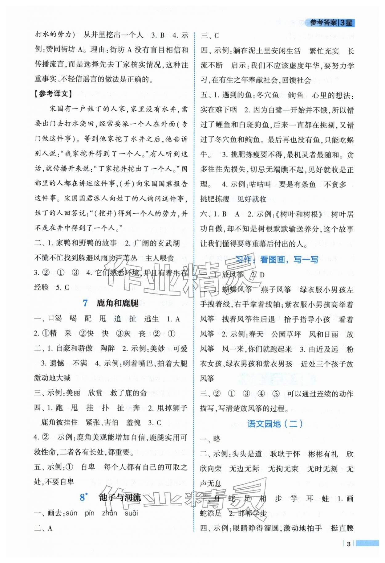 2026年经纶学典课时作业三年级语文下册人教版&nbsp;第3页