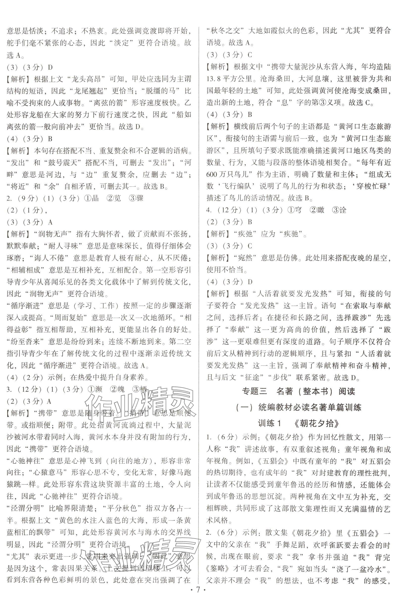 2025年連接中考語文福建專版&nbsp;參考答案第7頁
