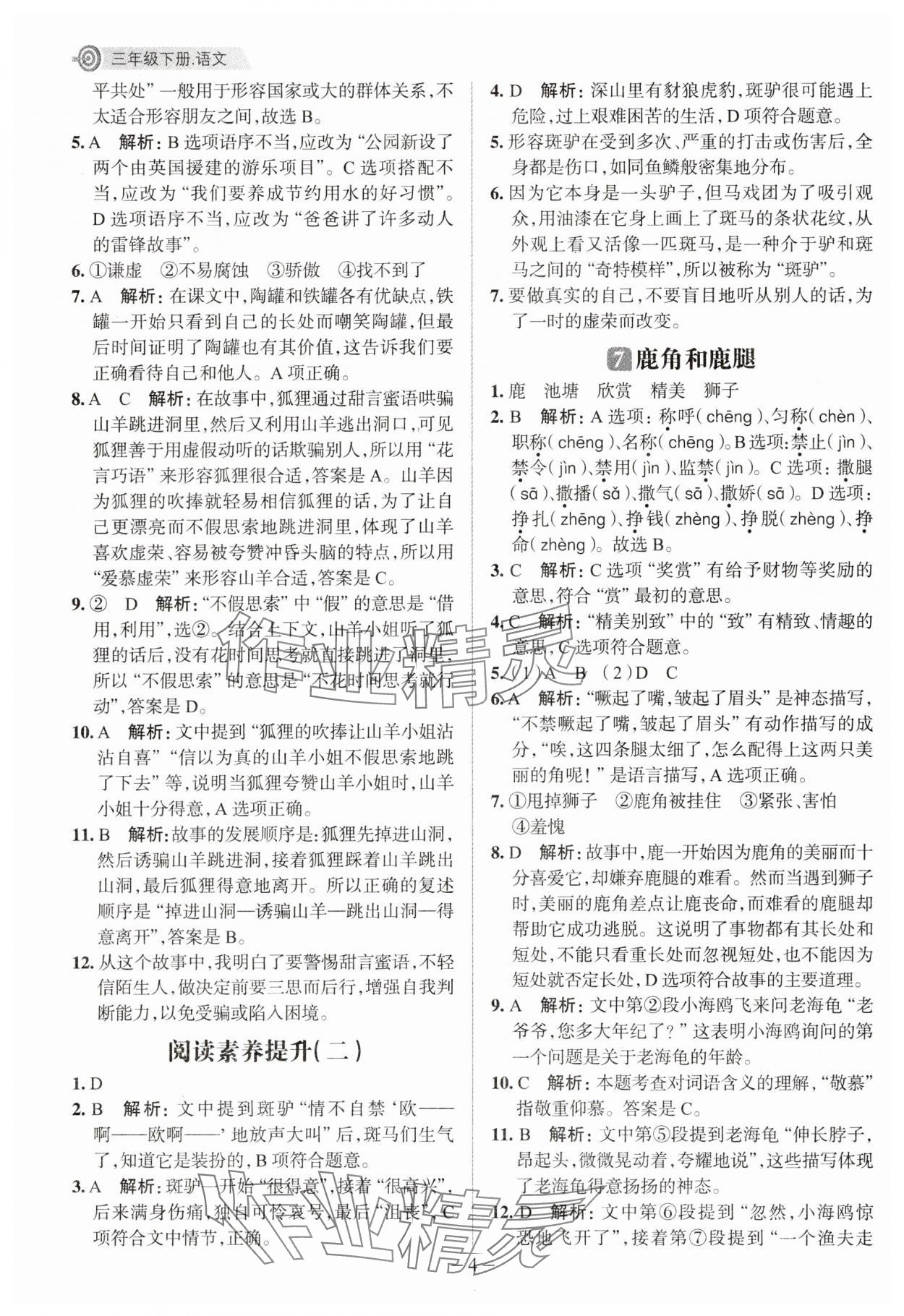 2025年核心素養(yǎng)天天練三年級語文下冊人教版福建專版 第4頁