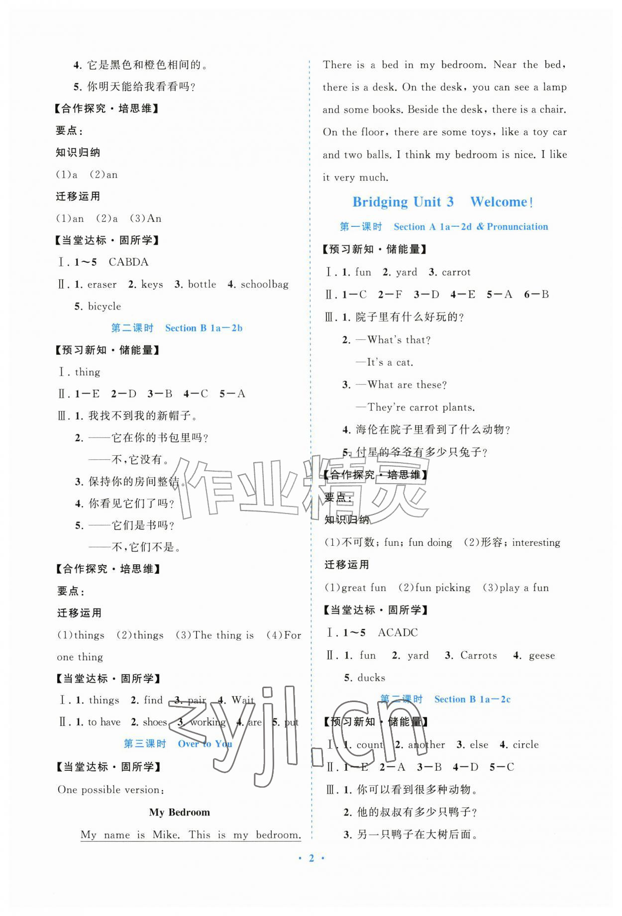 2026年同步练习册山东教育出版社六年级英语上册鲁教版五四制&nbsp;参考答案第2页