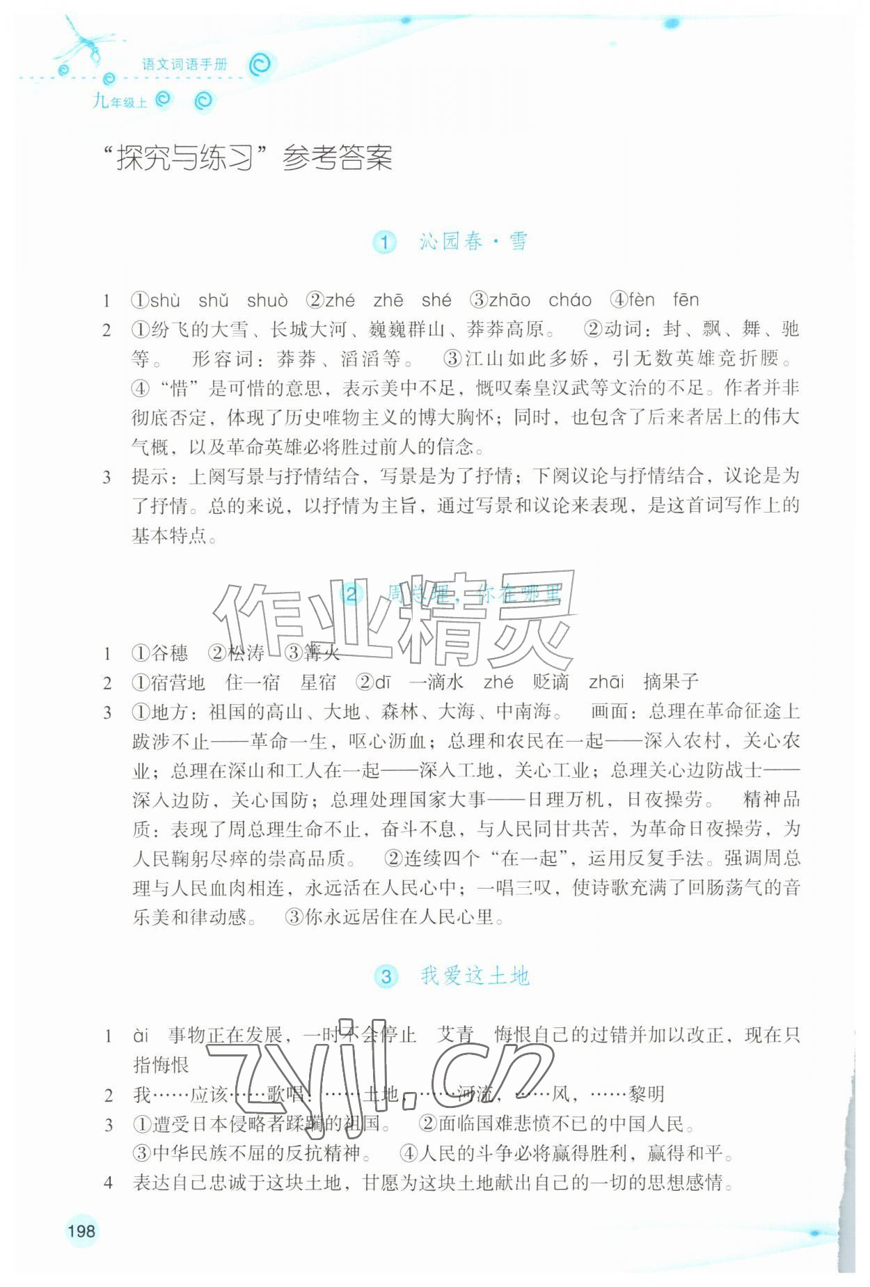 2026年语文词语手册九年级语文上册双色版&nbsp;参考答案第1页