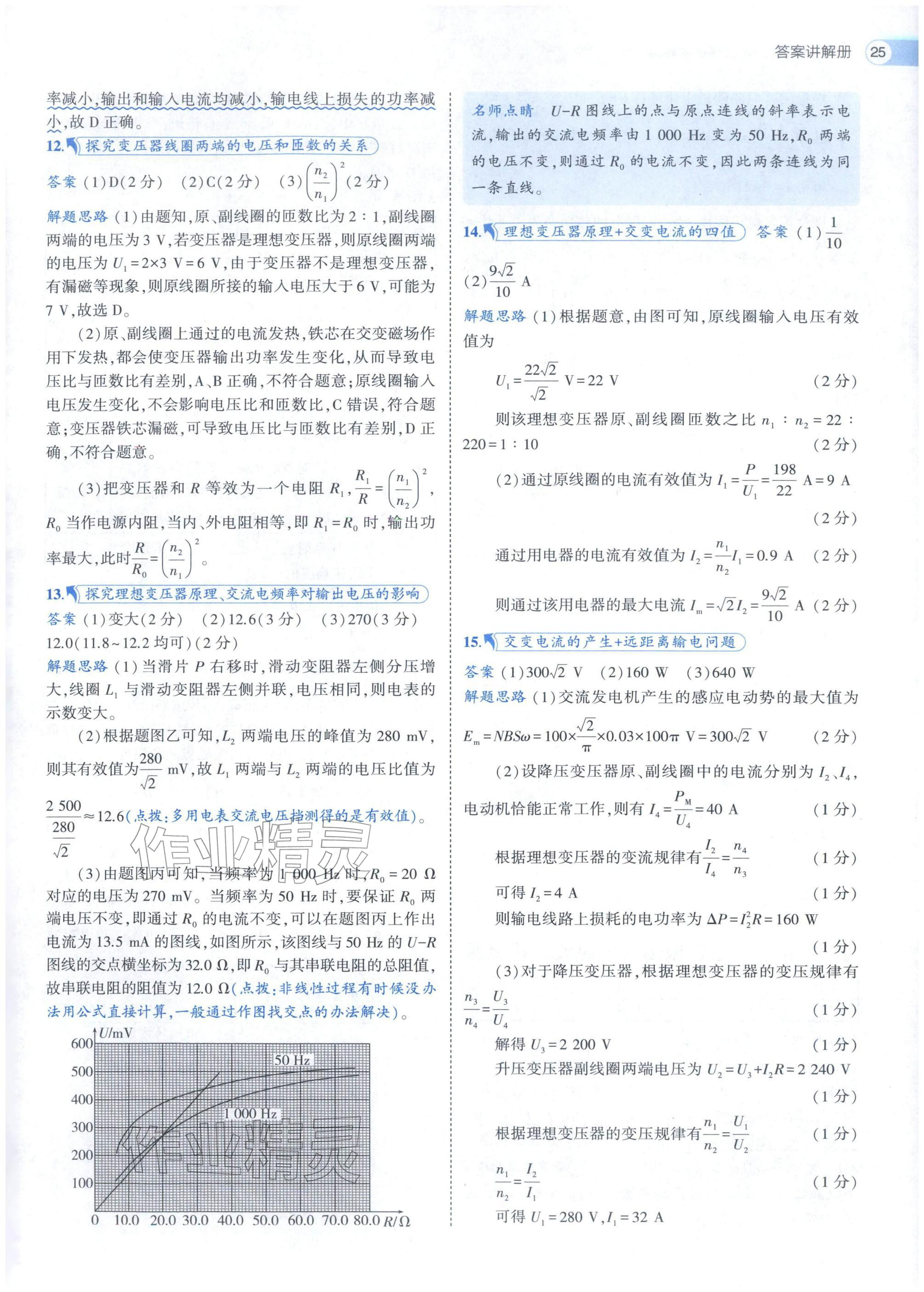 2025年53全优卷高中物理选择性必修第二册人教版 参考答案第25页