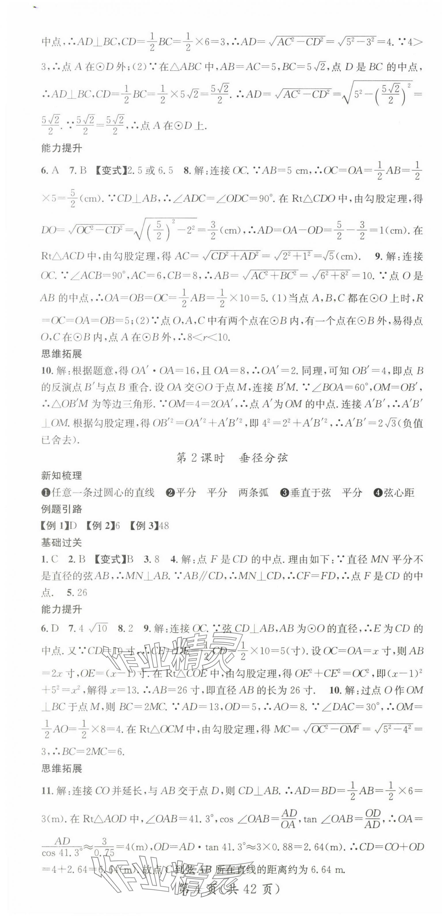 2025年名師測控九年級數(shù)學下冊滬科版 第4頁