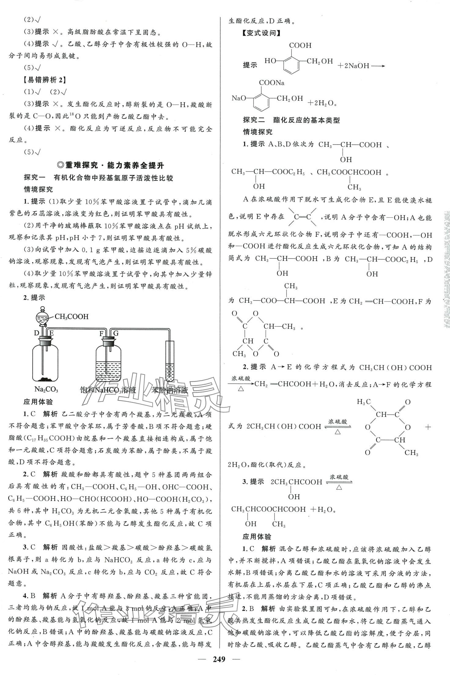 2024年高中同步學(xué)案優(yōu)化設(shè)計(jì)高中化學(xué)選擇性必修3 第20頁