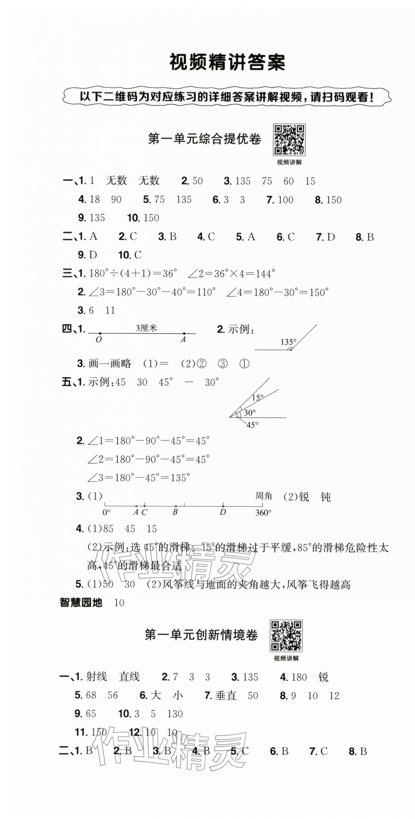 2026年阳光同学提优新卷三年级数学下册苏教版&nbsp;第1页