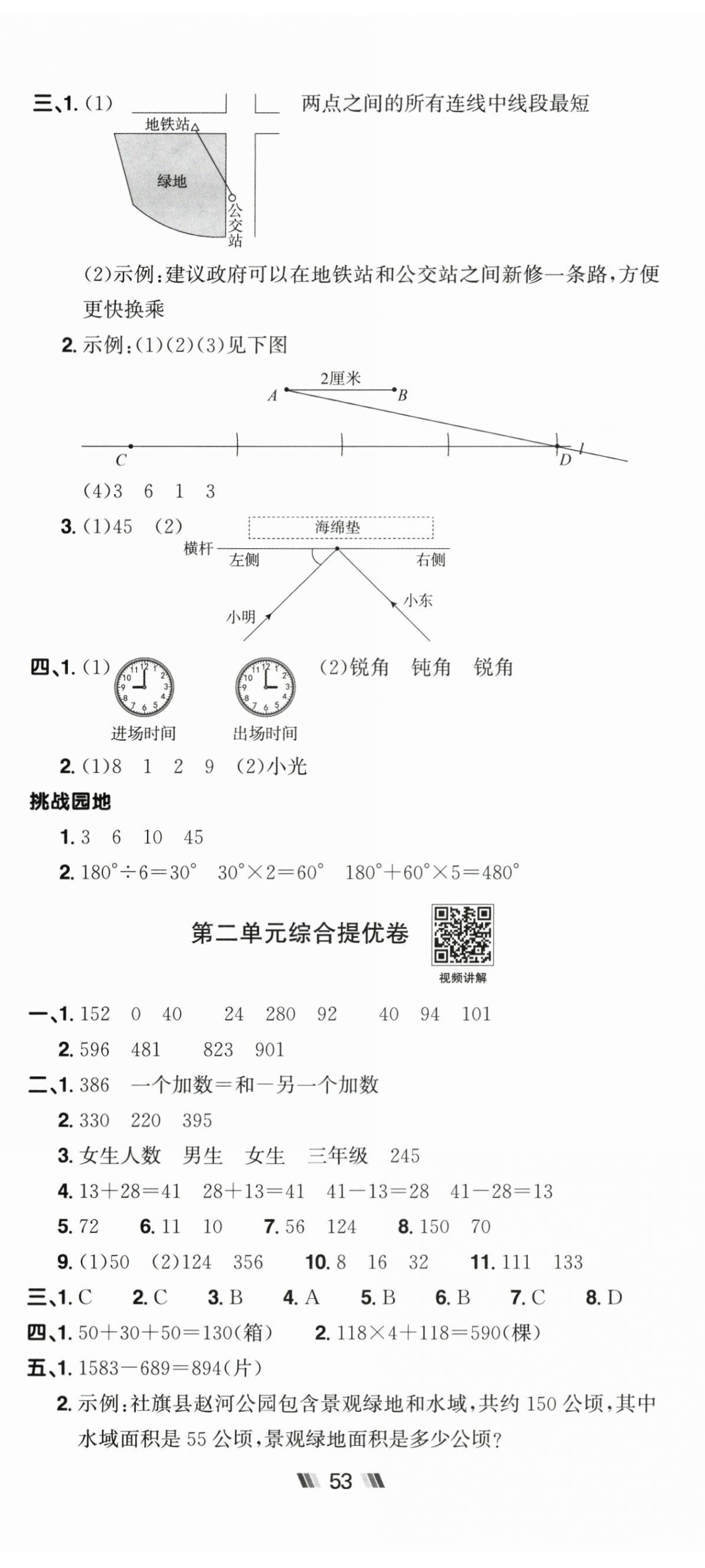 2026年阳光同学提优新卷三年级数学下册苏教版&nbsp;第2页