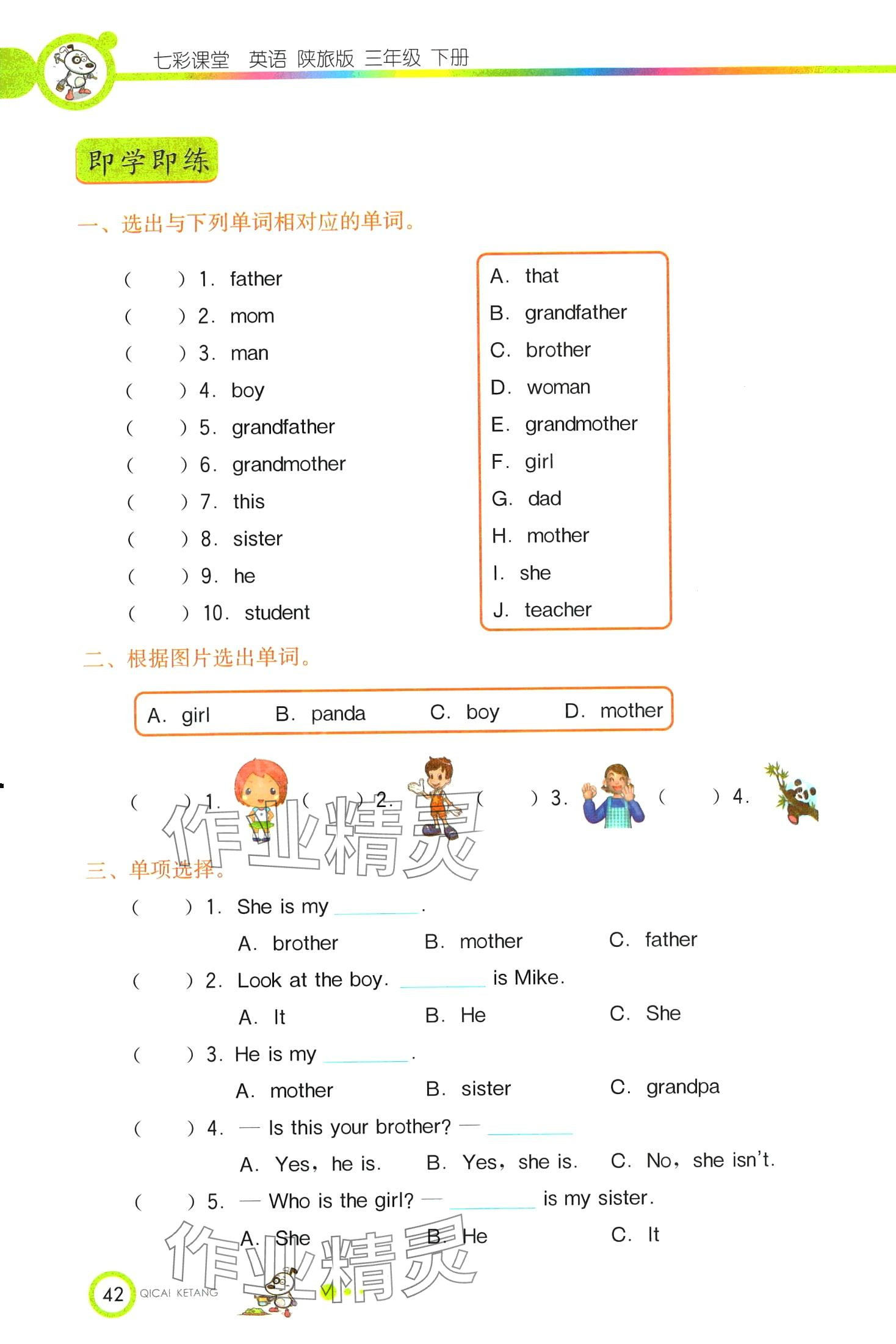 2024年教材課本三年級(jí)英語下冊(cè)陜旅版 第42頁