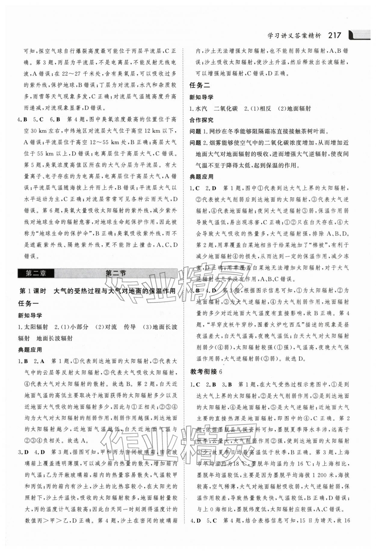 2025年金版新学案高中地理必修第一册人教版 参考答案第8页