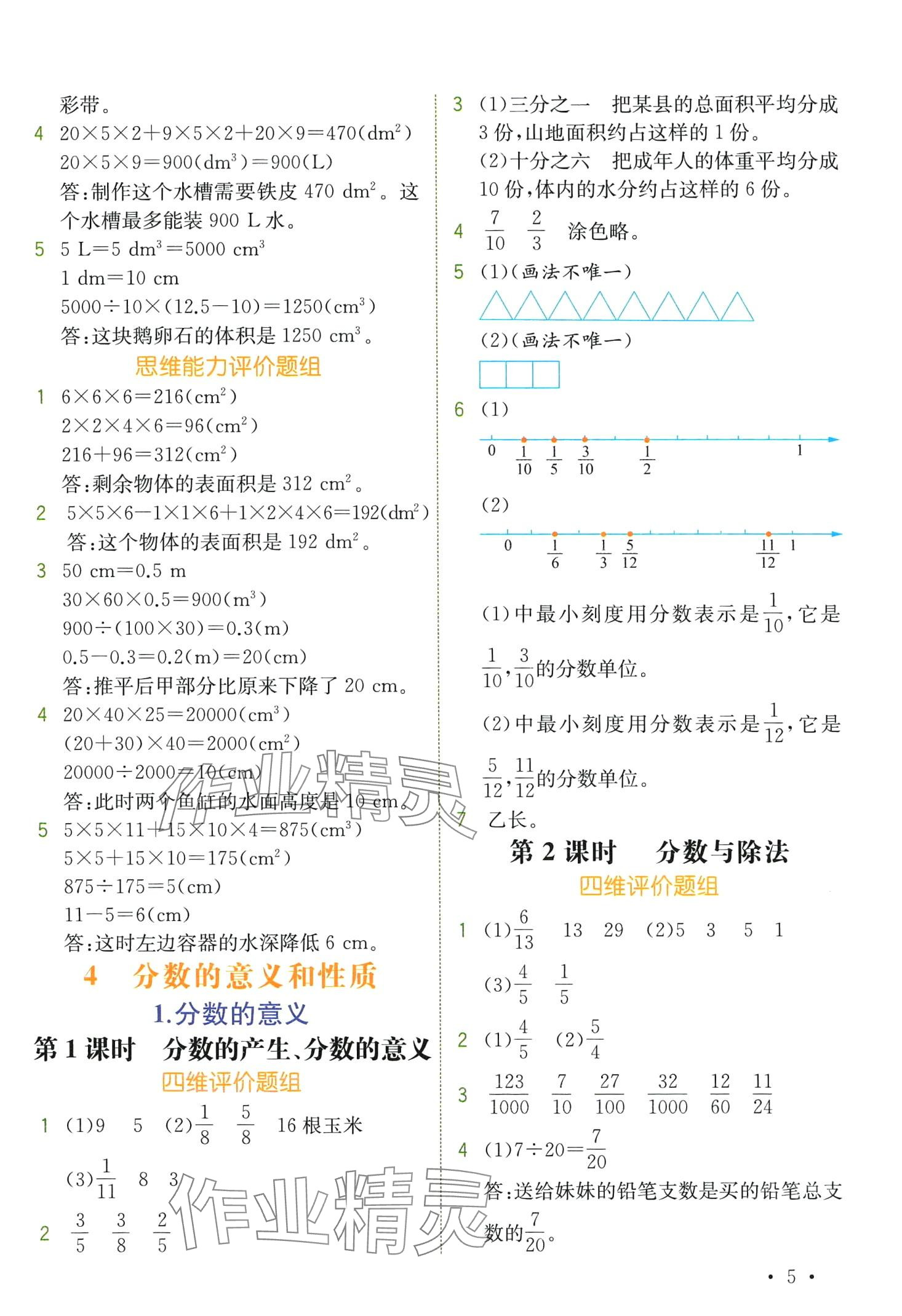 2024年教材解讀五年級數(shù)學下冊人教版 第5頁