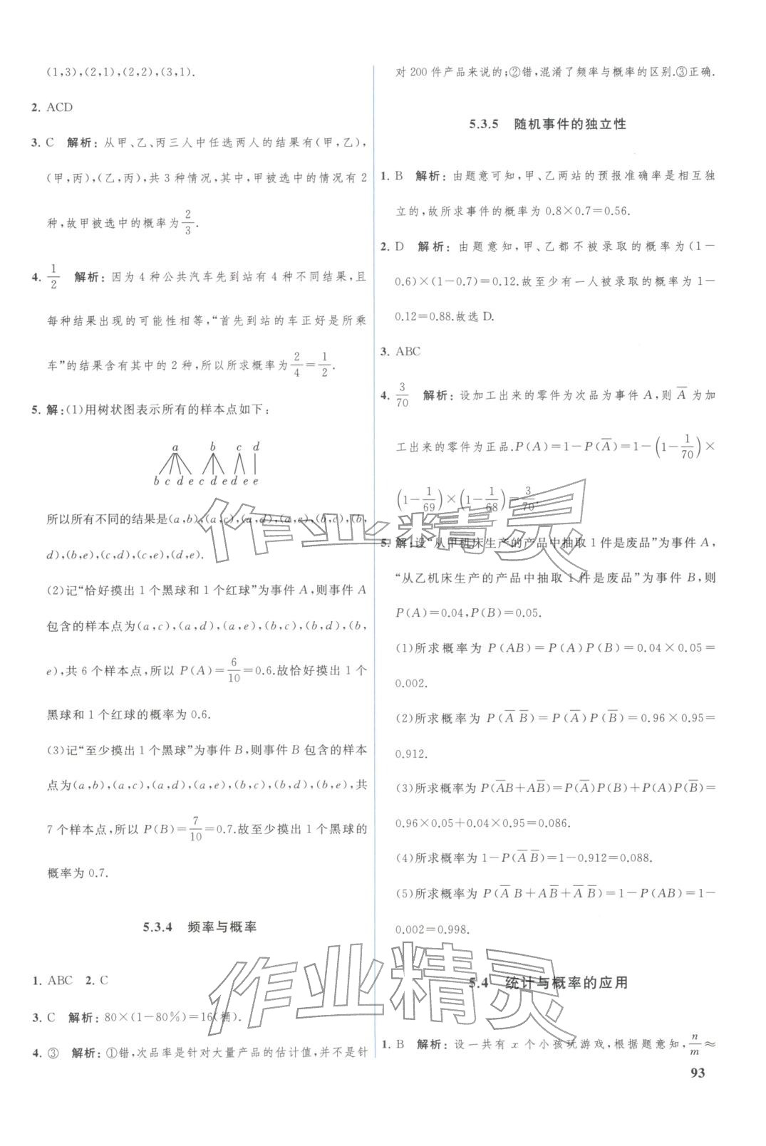 2025年优化学案高中数学必修第二册人教B版&nbsp;第6页