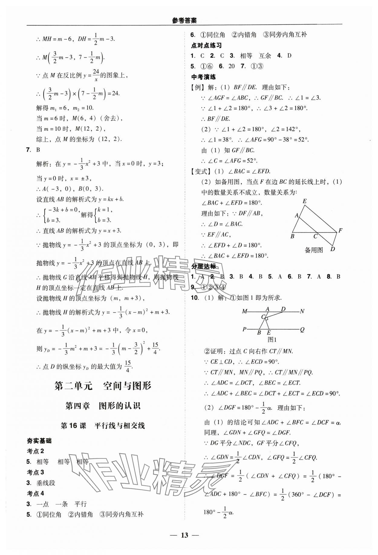 2024年易杰教育中考解讀數(shù)學(xué)中考廣州專版 第13頁(yè)