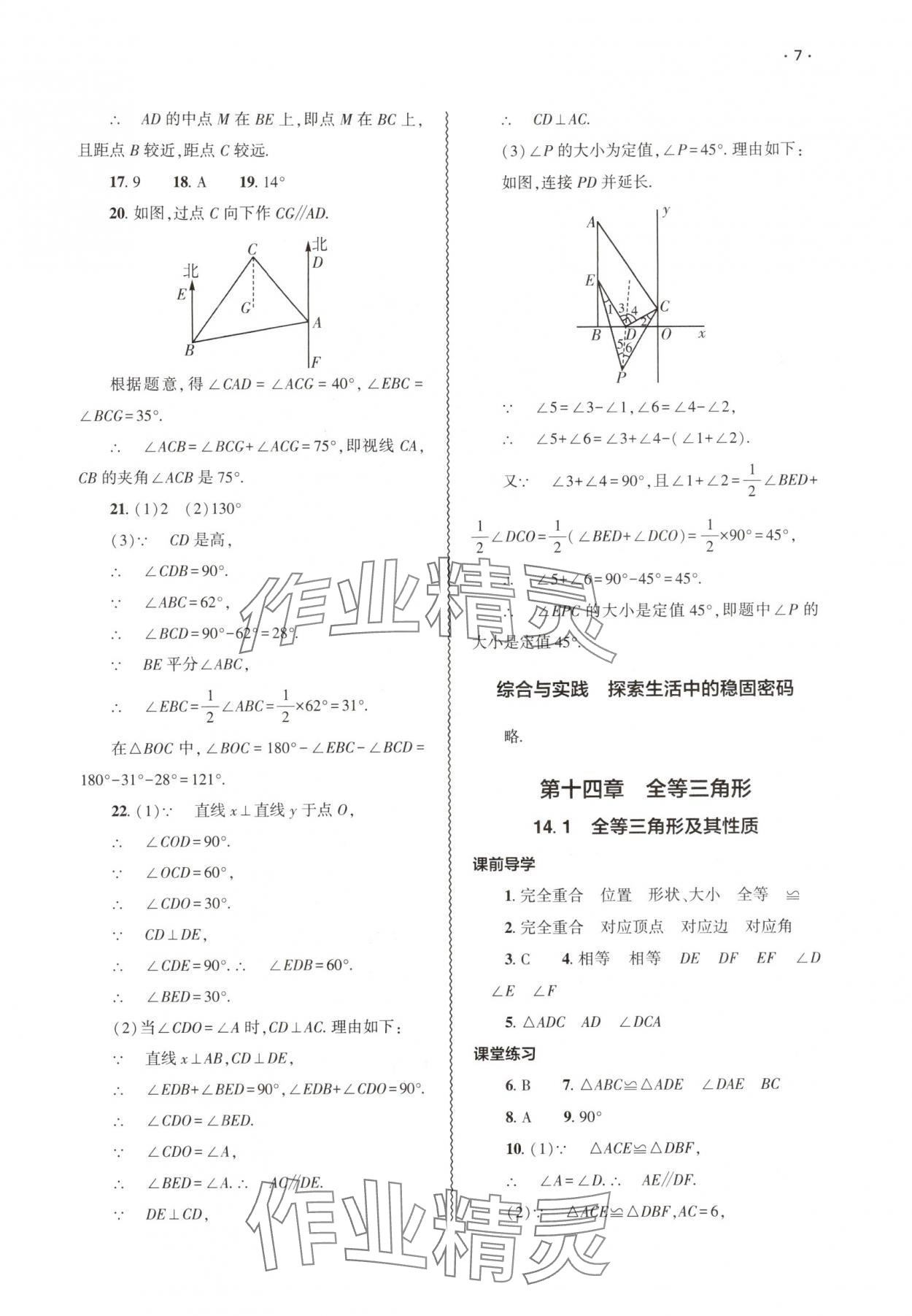 2025年基础训练大象出版社八年级数学上册人教版 第7页