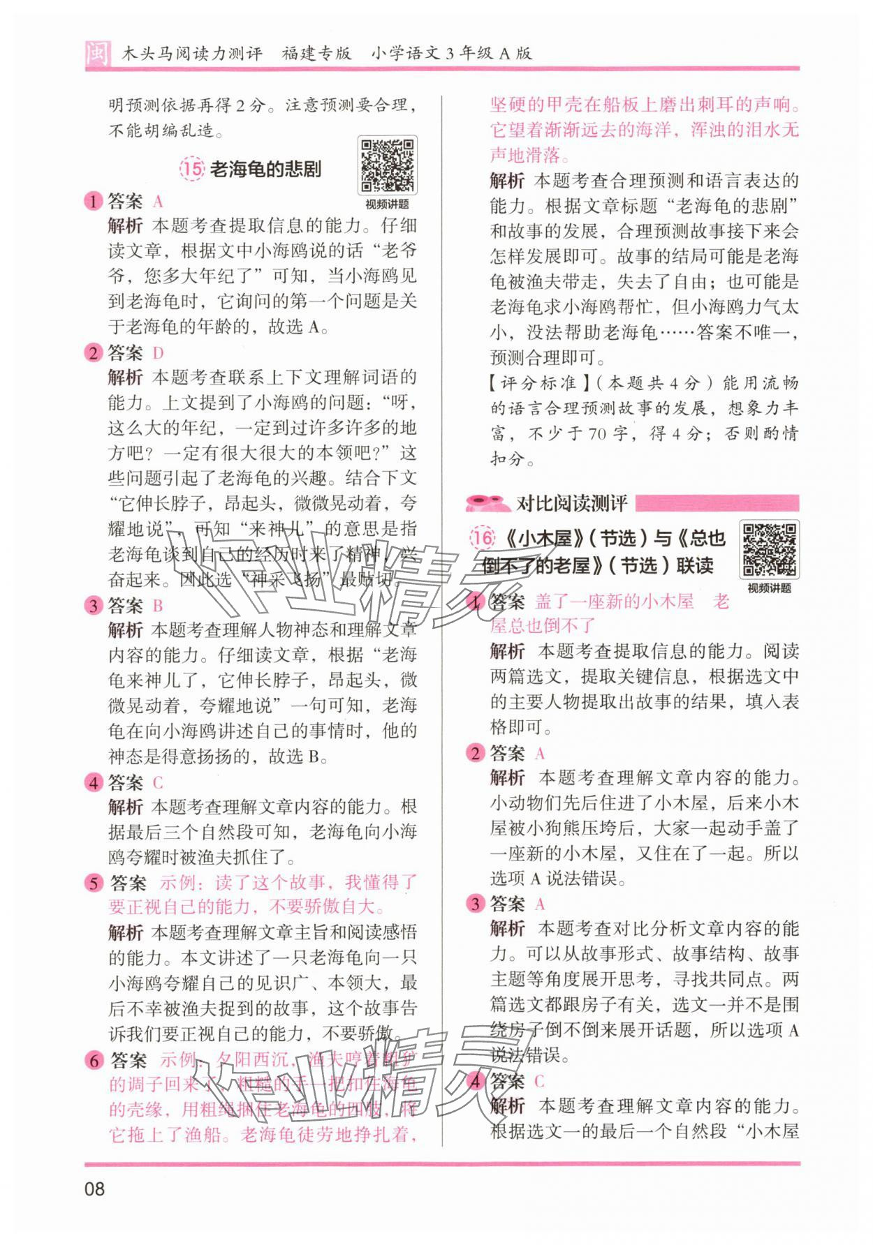 2025年木頭馬閱讀力測(cè)評(píng)三年級(jí)語(yǔ)文部編版A版福建專版 第8頁(yè)
