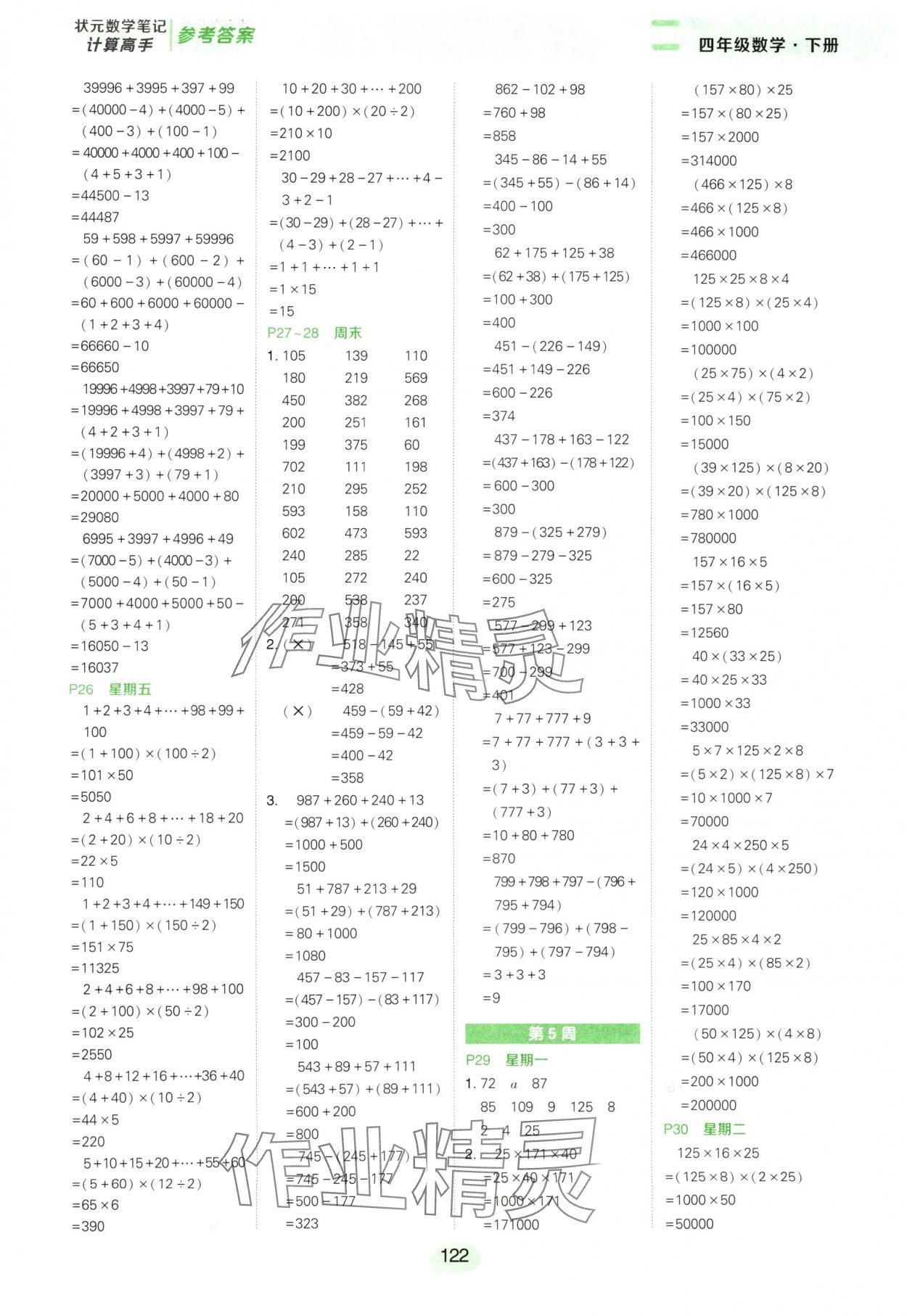 2025年状元成才路计算高手四年级数学下册人教版 第6页